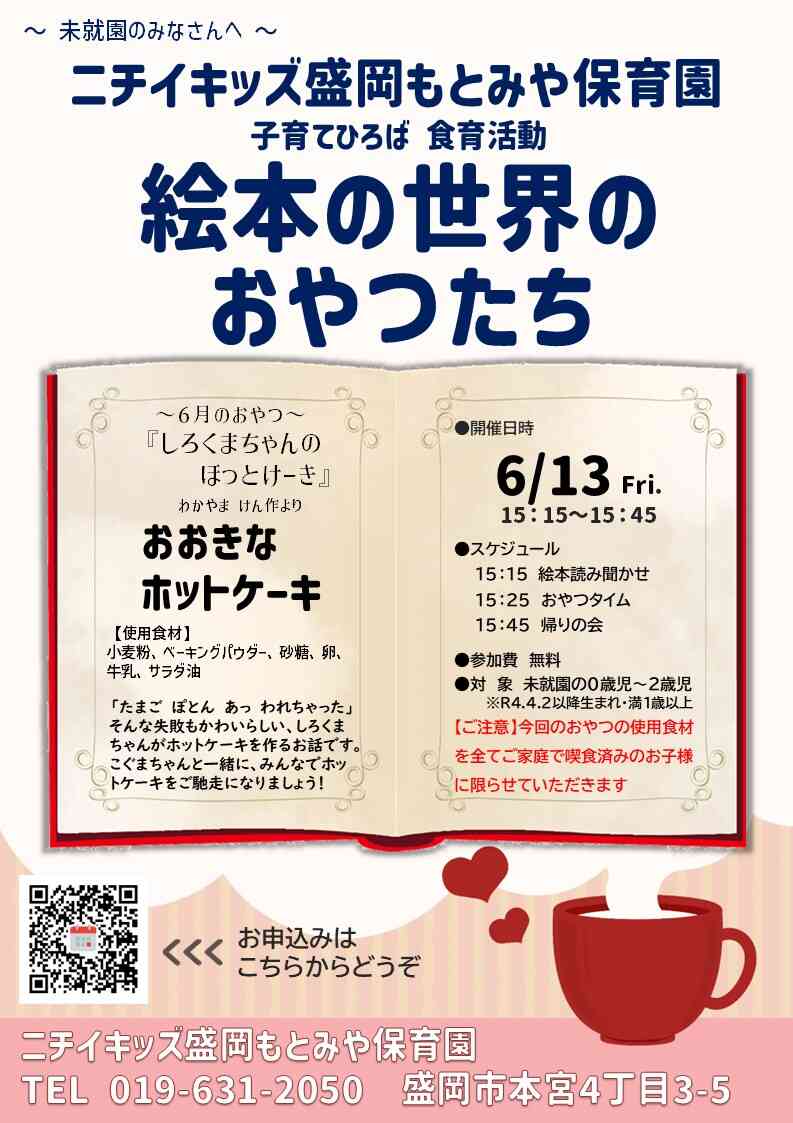 未就園の皆様向けイベント