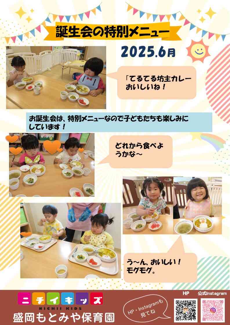 特別メニュー