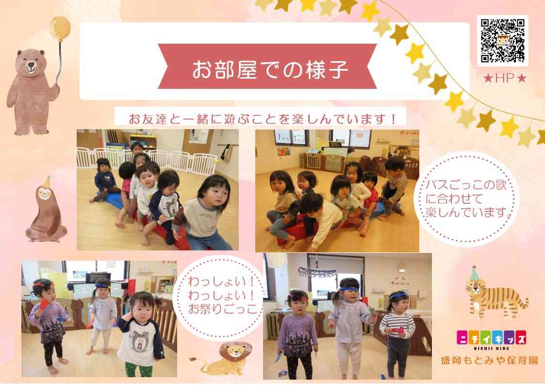 お部屋で過ごすお楽しみ