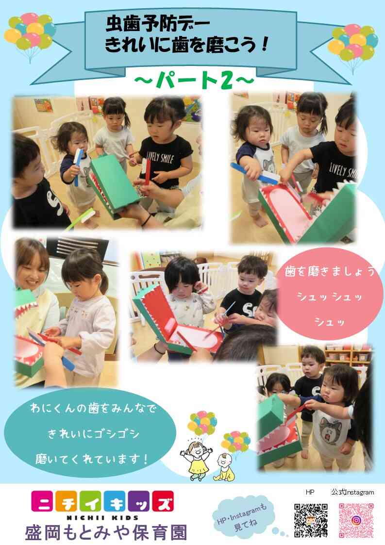 わにくんの歯を守ろう その2