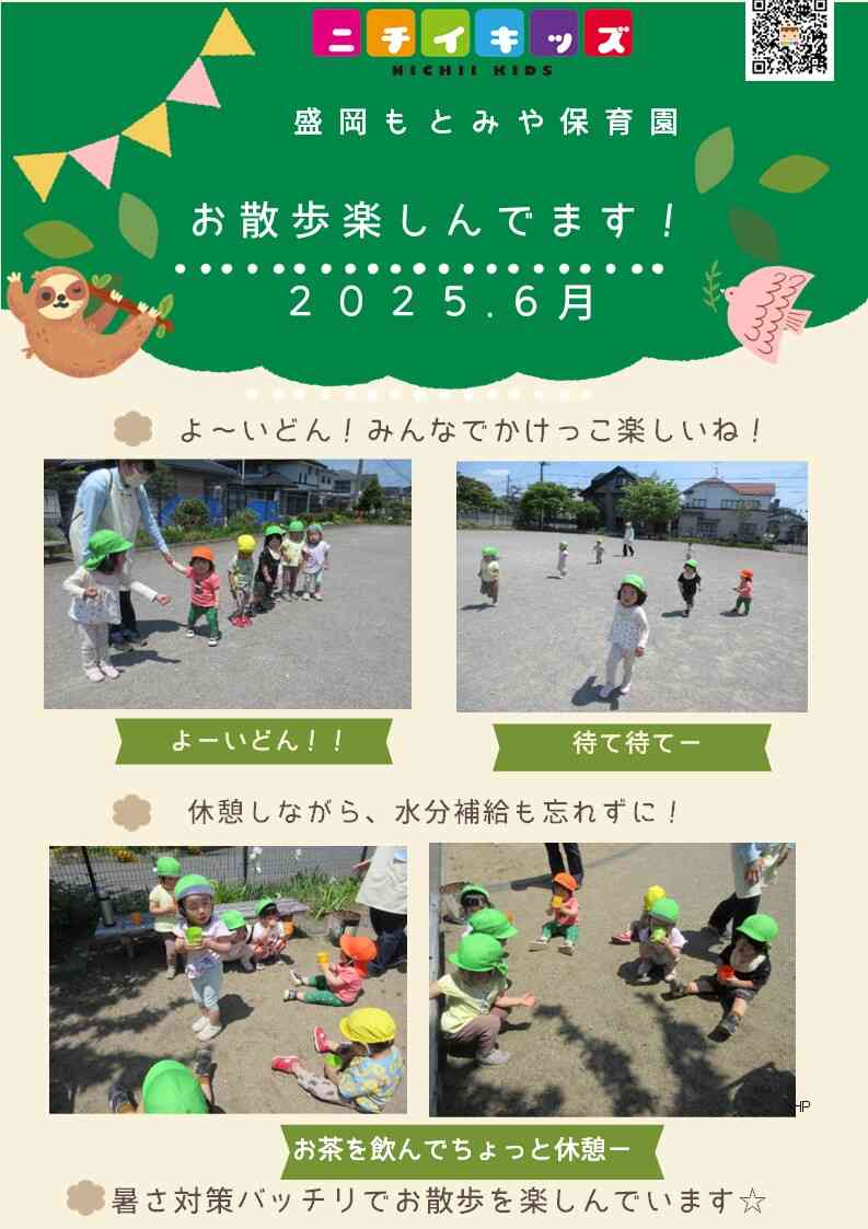 お散歩楽しんでます！