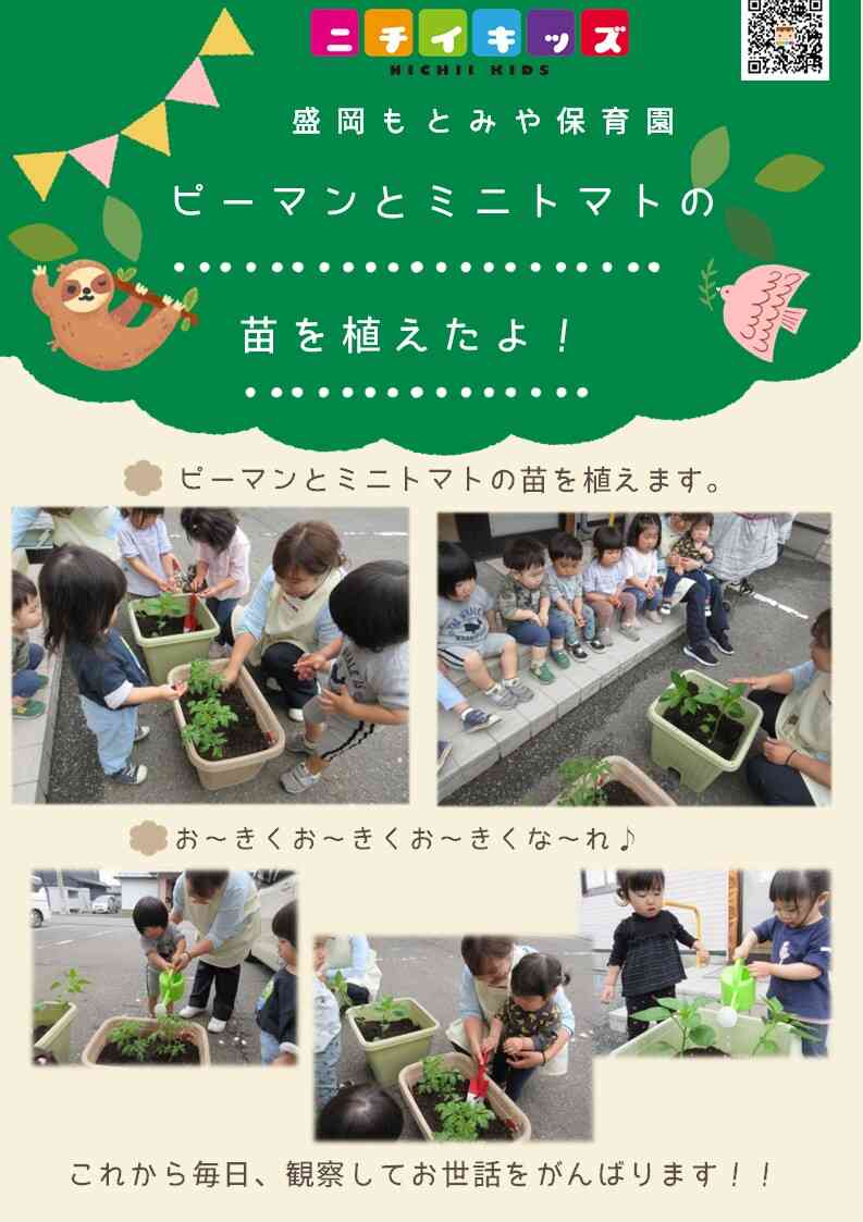 生長しています