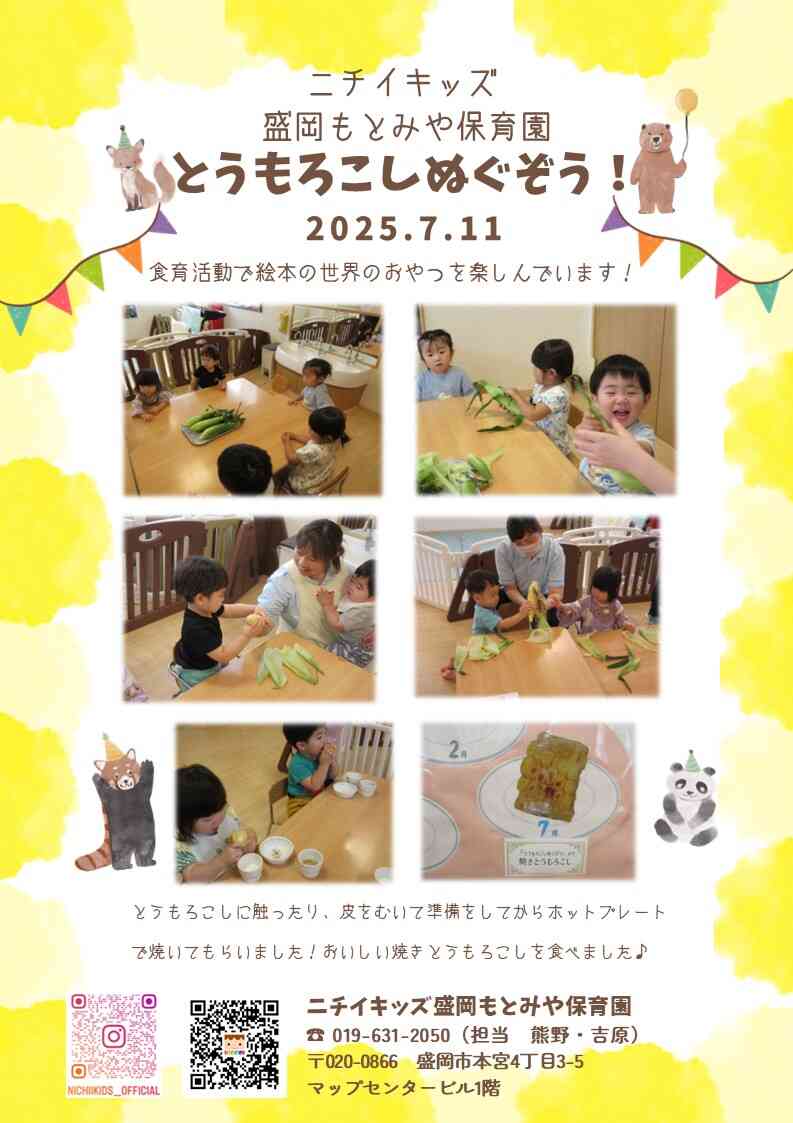 食育活動の様子