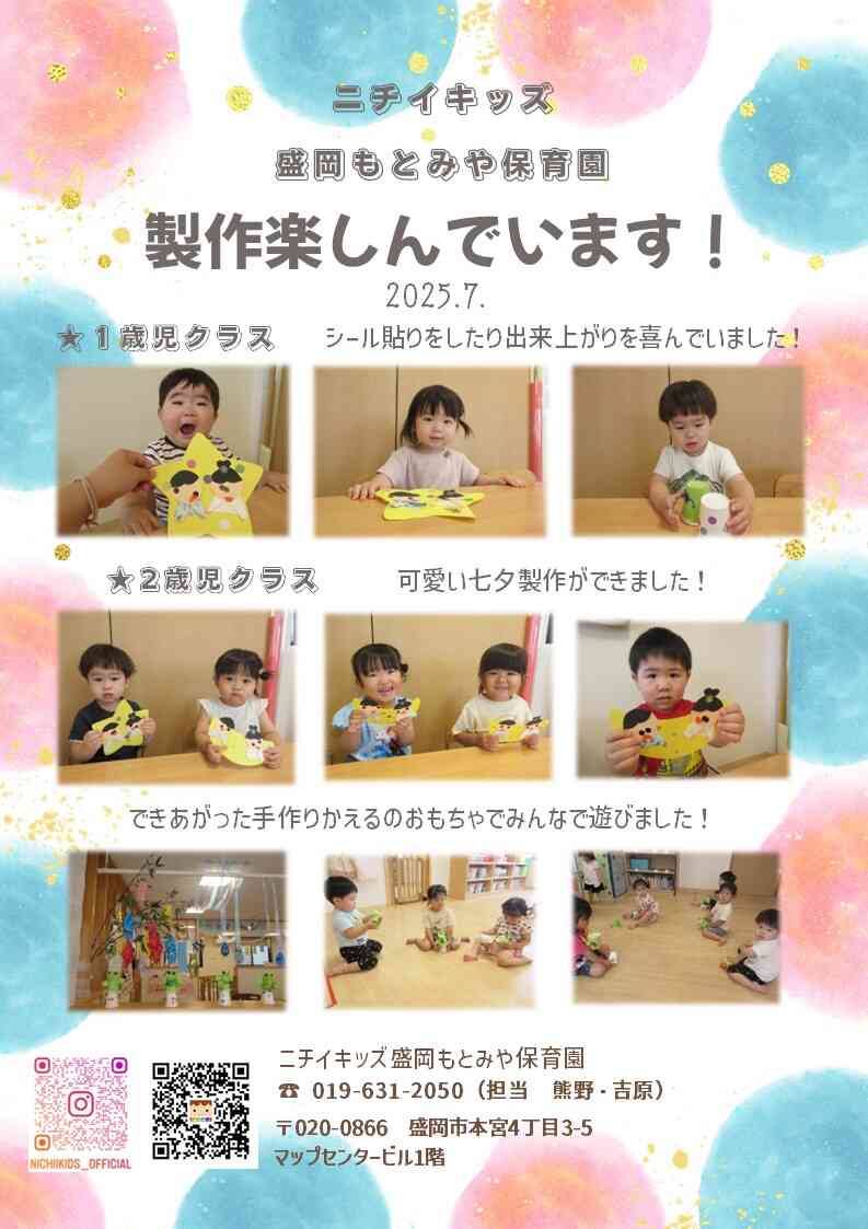 製作の様子をお届けします