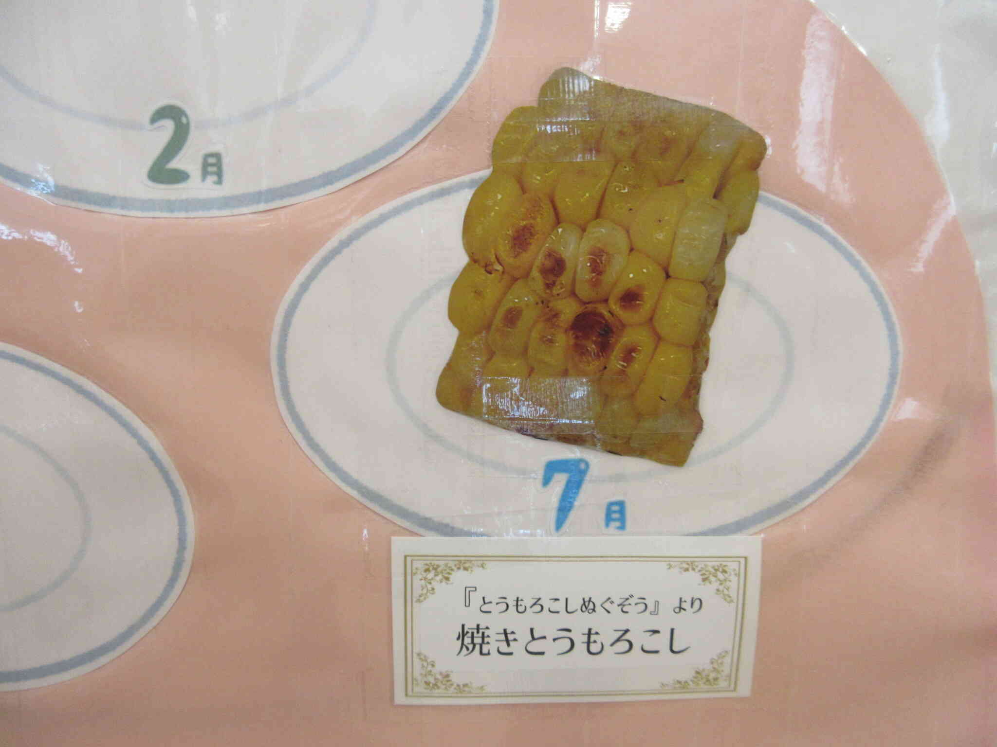 またお皿に一品載りました。