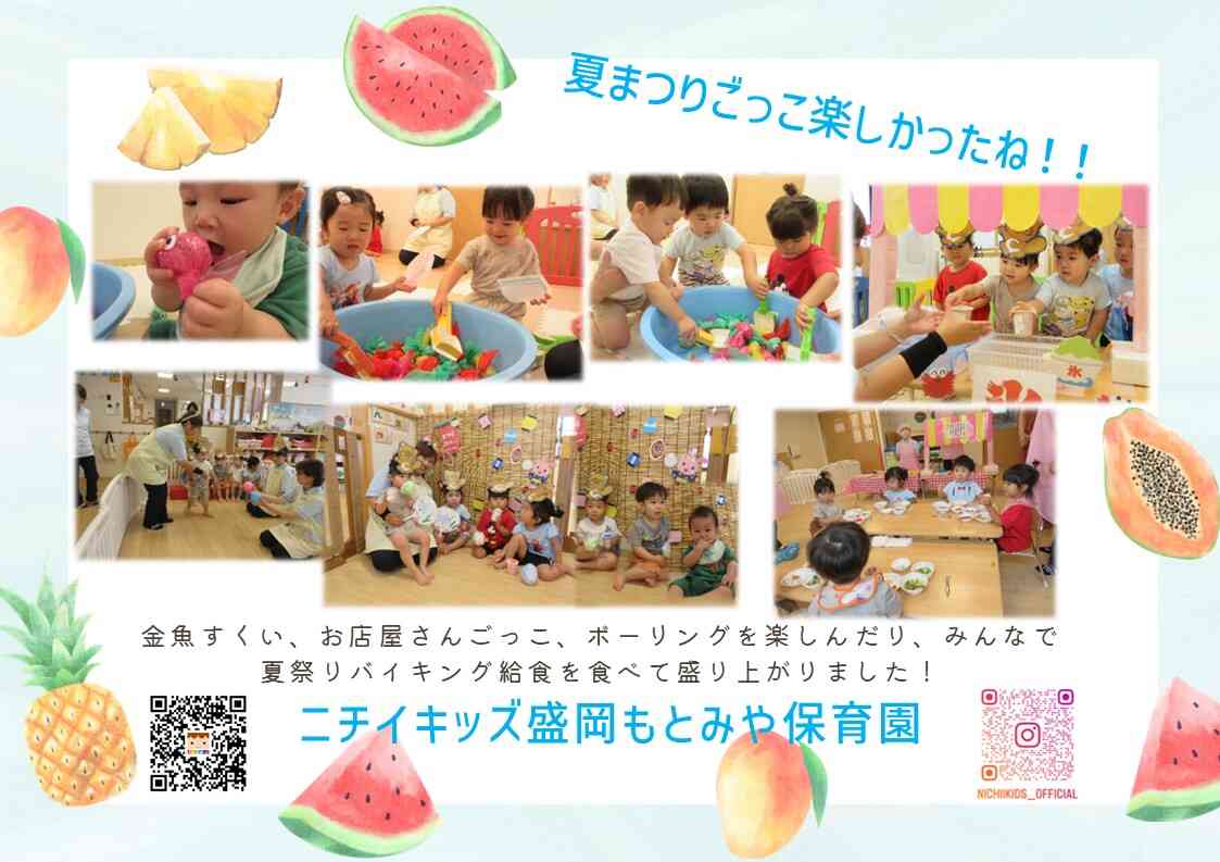 楽しかったね、夏まつりごっこ～アルバム～