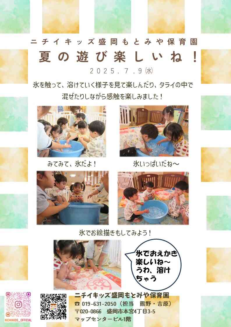 夏の遊び、こんなことしました！