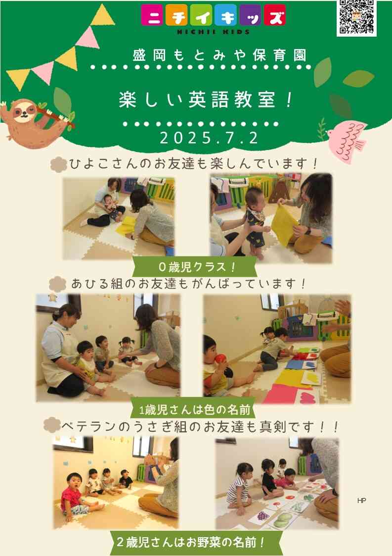 楽しいね　英語教室！