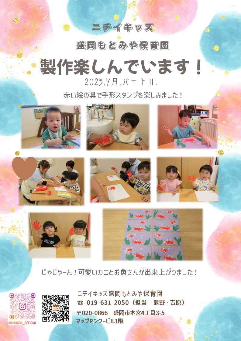 かにさん！？