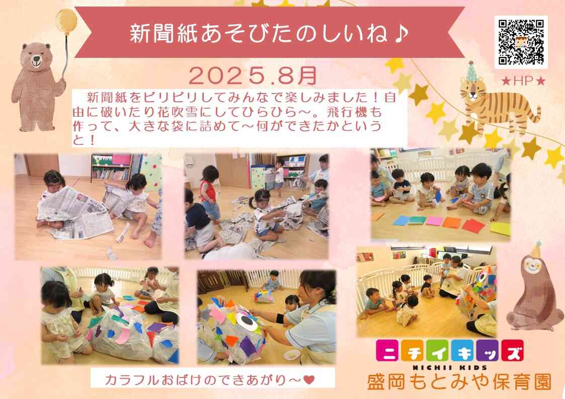 新聞紙遊び楽しいね