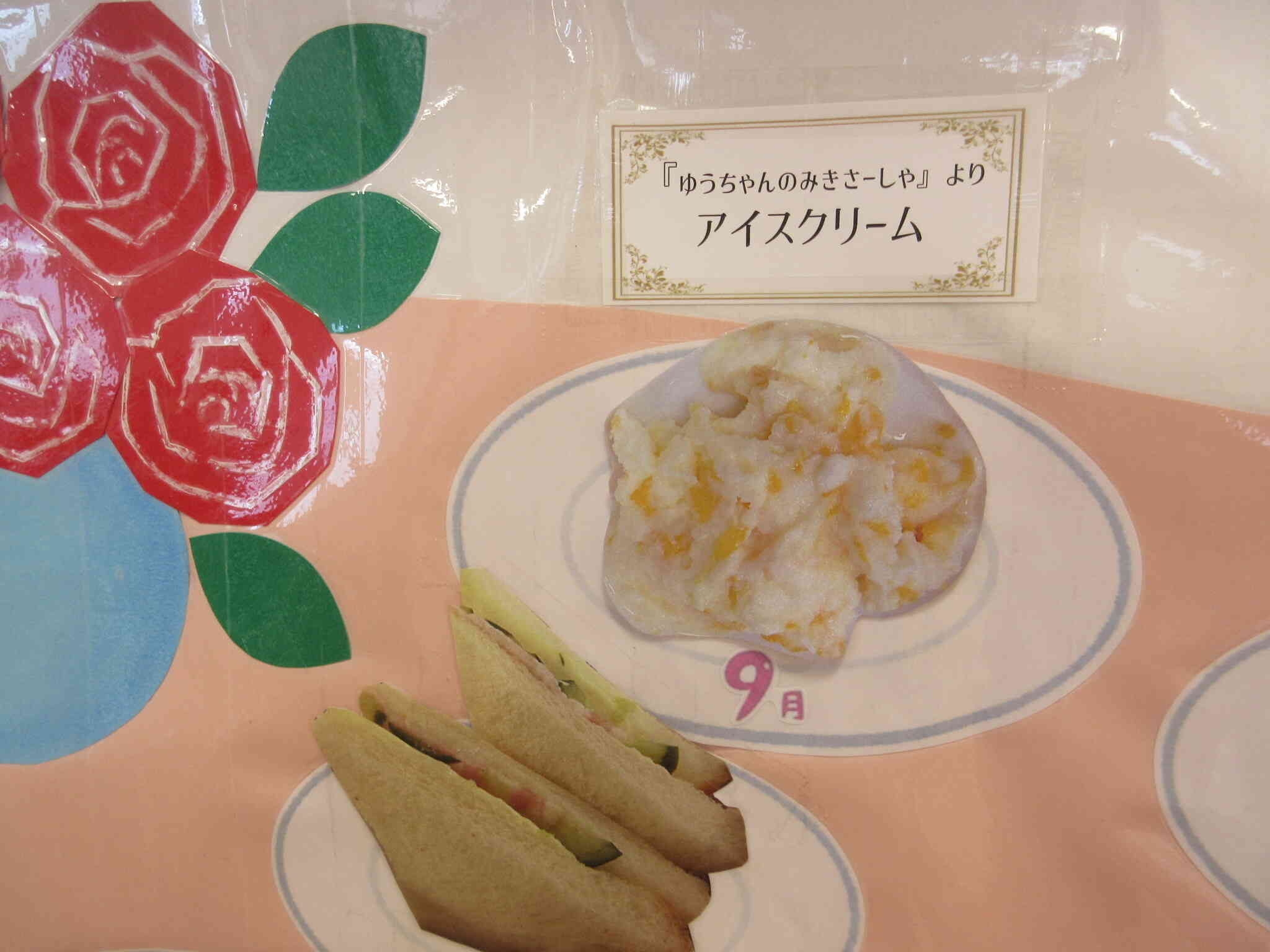 おいしかったね、アイスクリーム