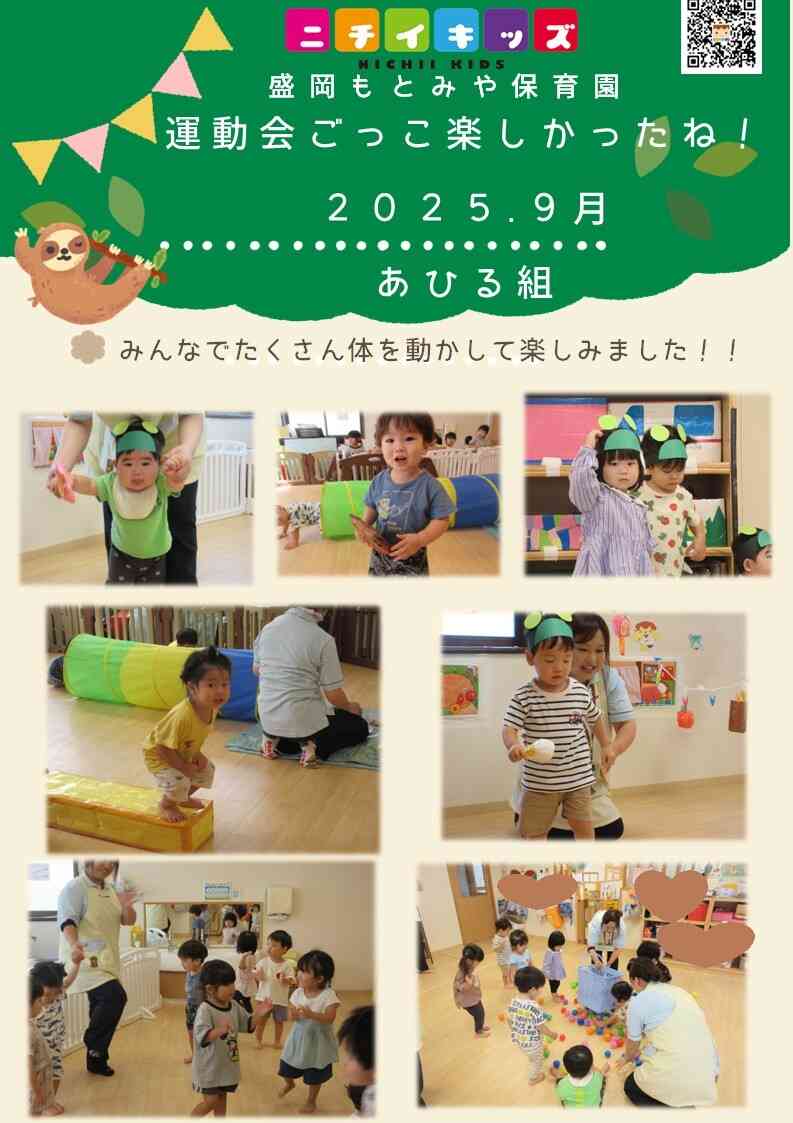 1歳児クラスは個性豊かに