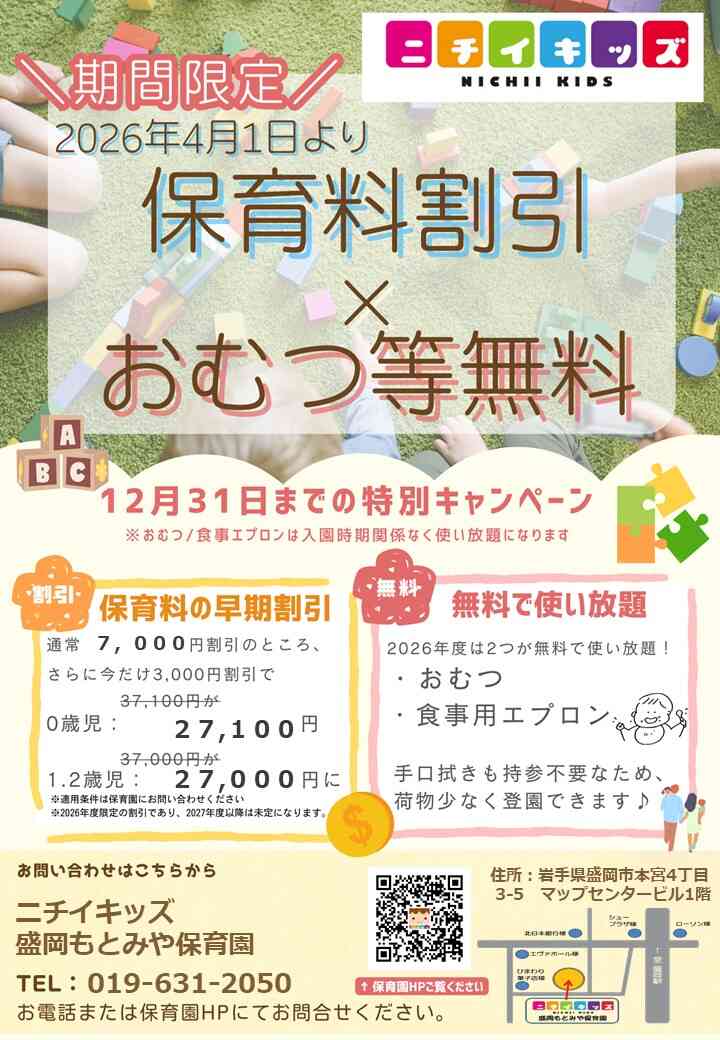 おむつの無償提供