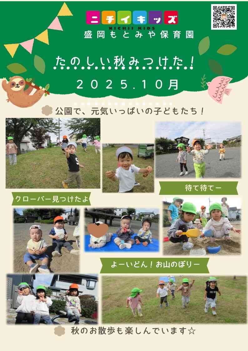 たのしい秋みつけた！