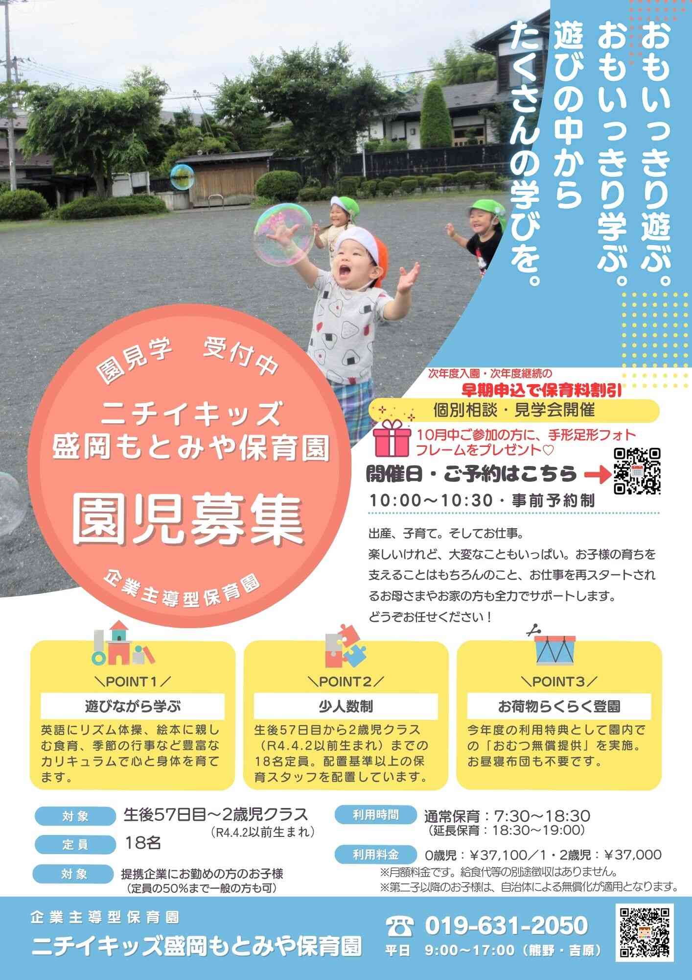 10月中ご参加のみなさまへプレゼント企画 「個別相談・見学会」