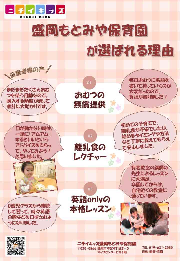 保育園が選ばれる理由