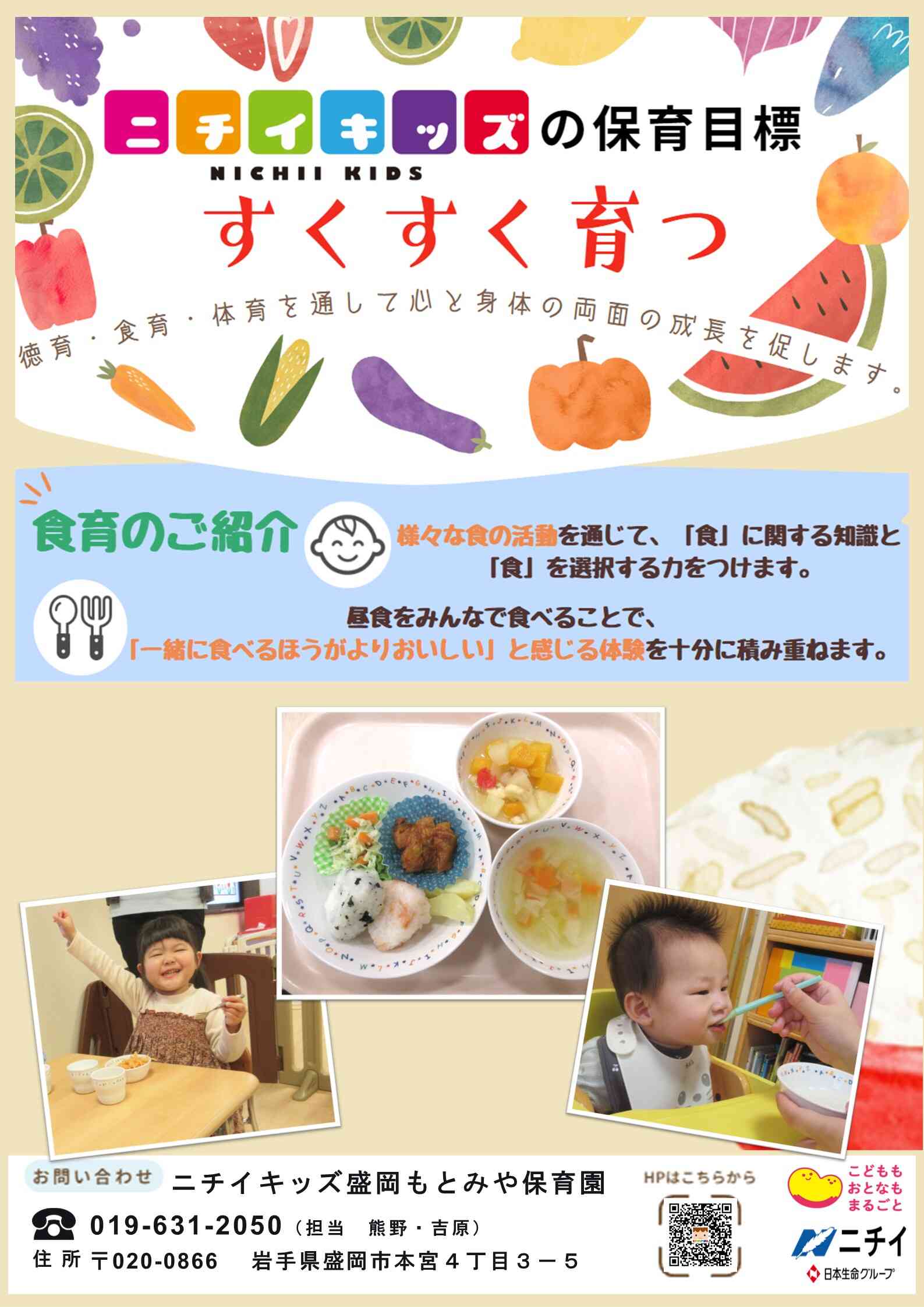 保育目標「すくすく育つ」