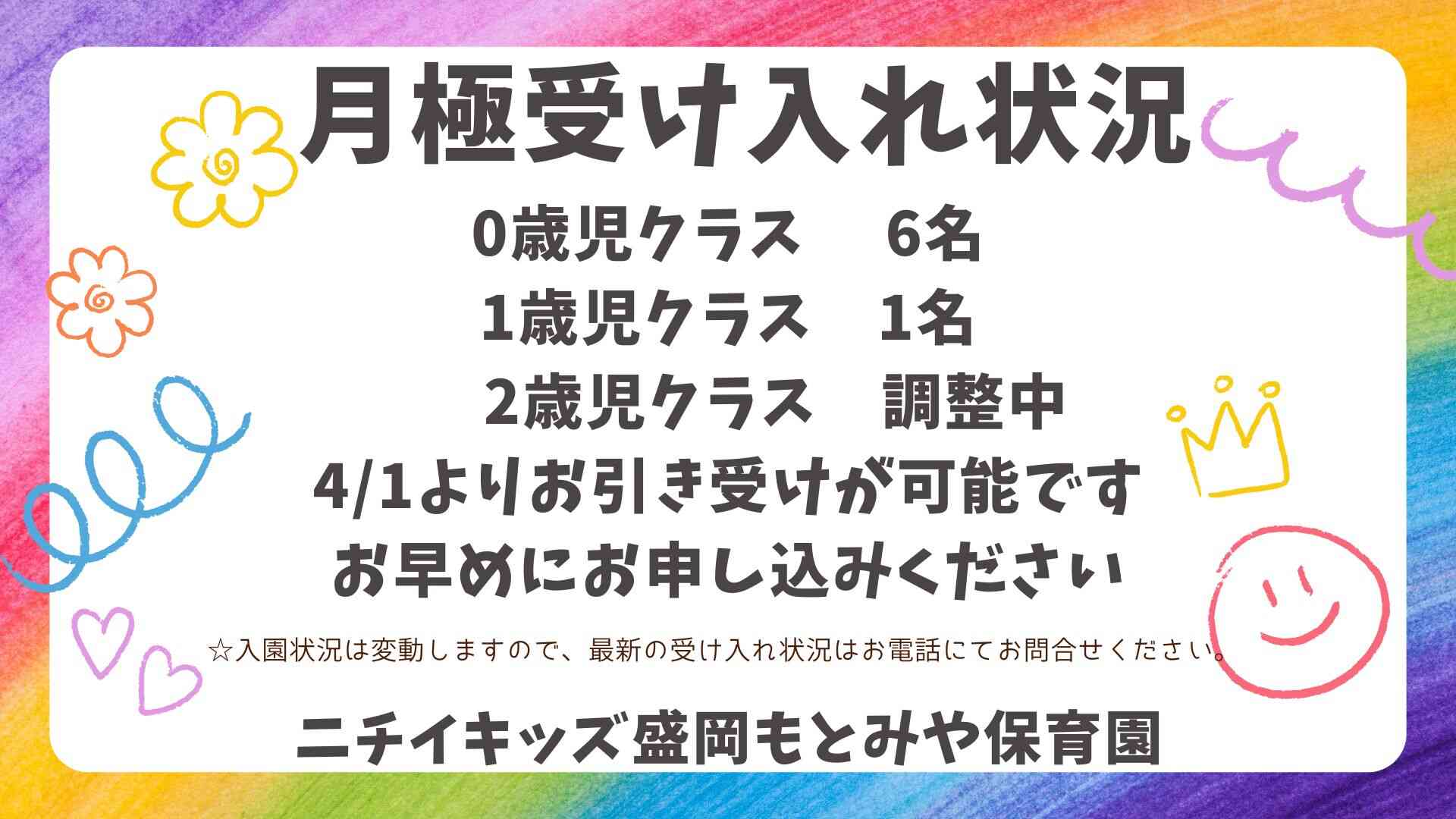 2/28までの専願申込で、次年度保育料の割引有!詳しくは次のスライドで!
