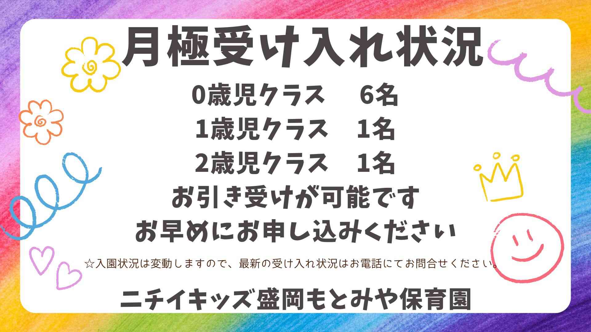 ニチイキッズ盛岡もとみや保育園