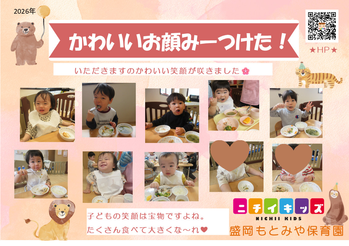 2026年度がスタートしました！