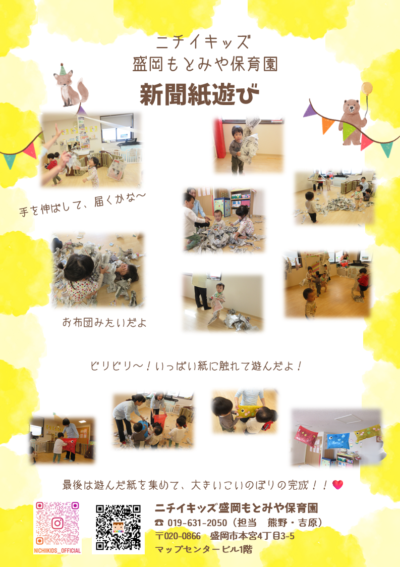 おもいっきり写真館【新聞遊び】