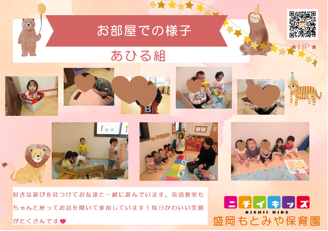 おもいっきり写真館【お部屋での様子】