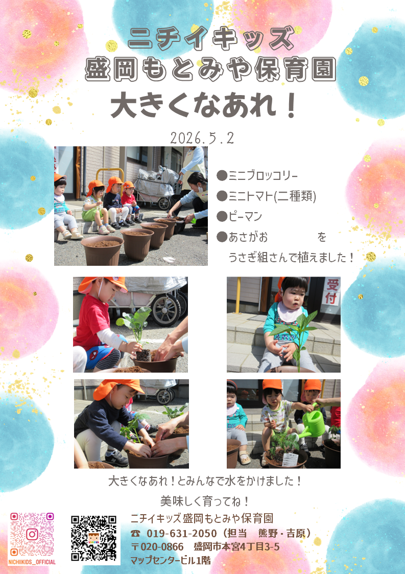 おもいっきり写真館【大きくなあれ】