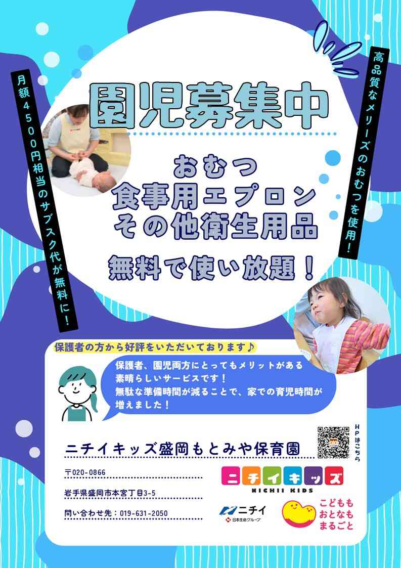 おむつ・食事用紙エプロン等を園でご用意します!