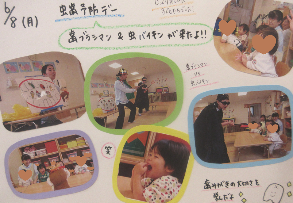 おもいっきり写真館【虫歯予防デー】