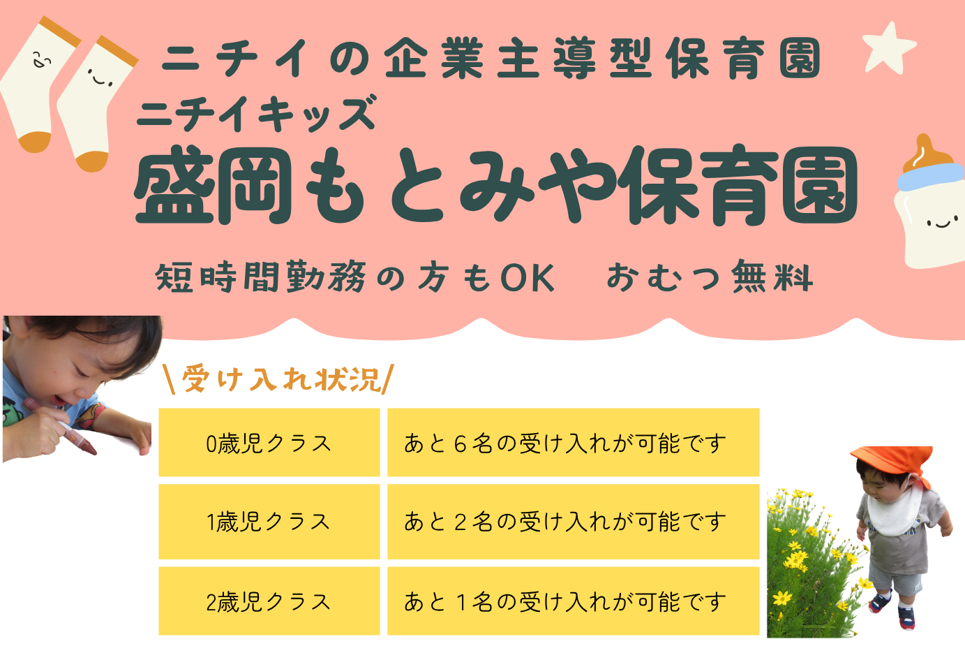 ニチイキッズ盛岡もとみや保育園
