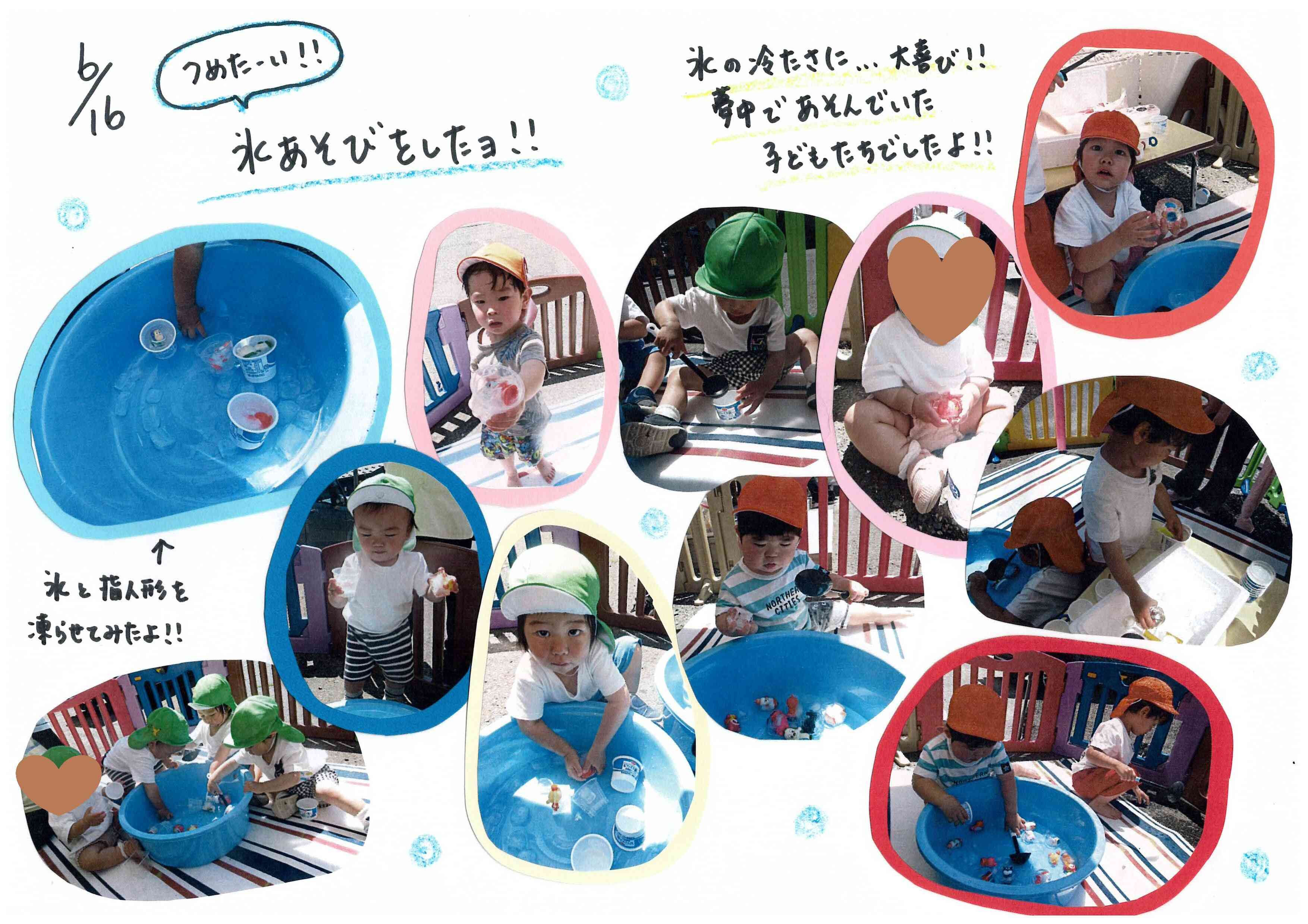 おもいっきり写真館【氷あそびでヒヤヒヤ】
