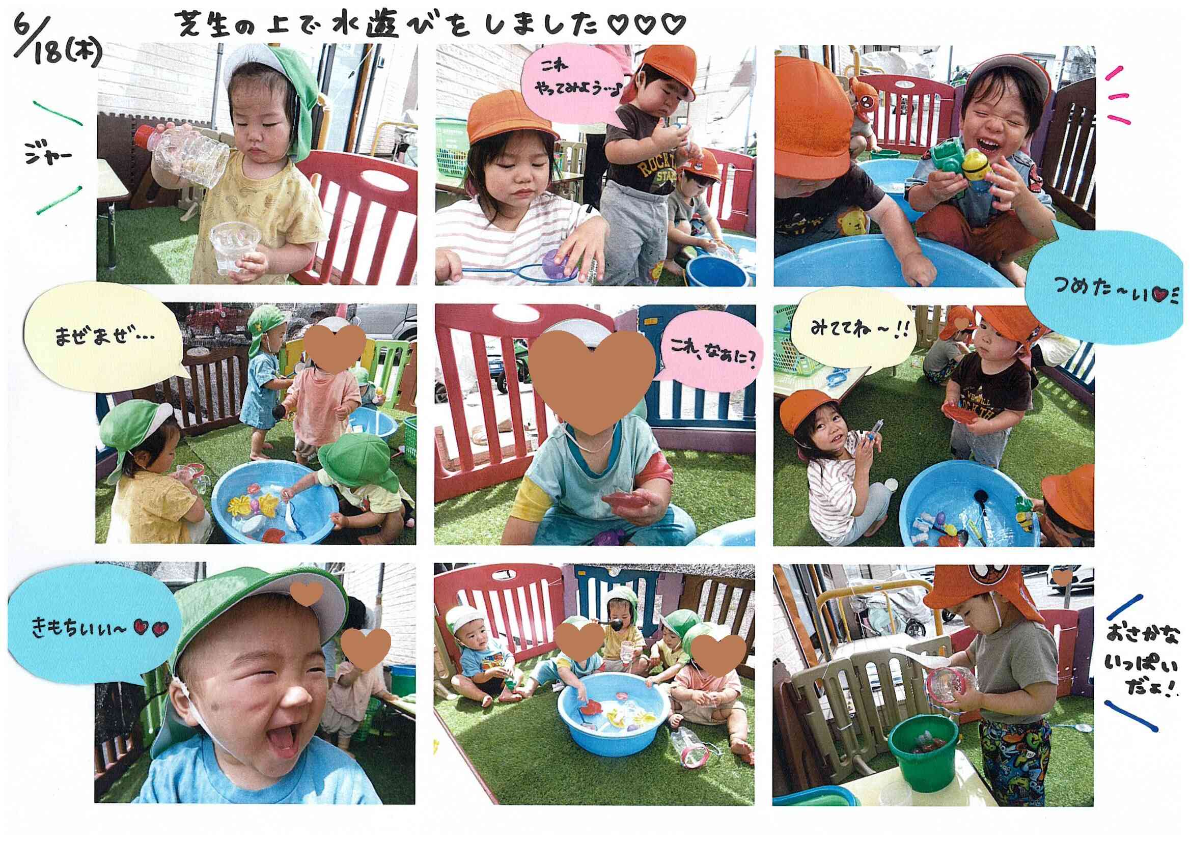 水遊びのシーズン到来!