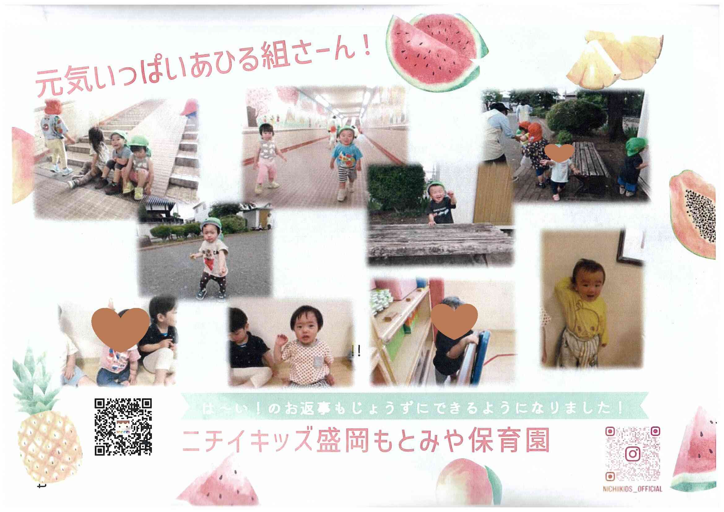 おもいっきり写真館【1歳児クラスの様子】