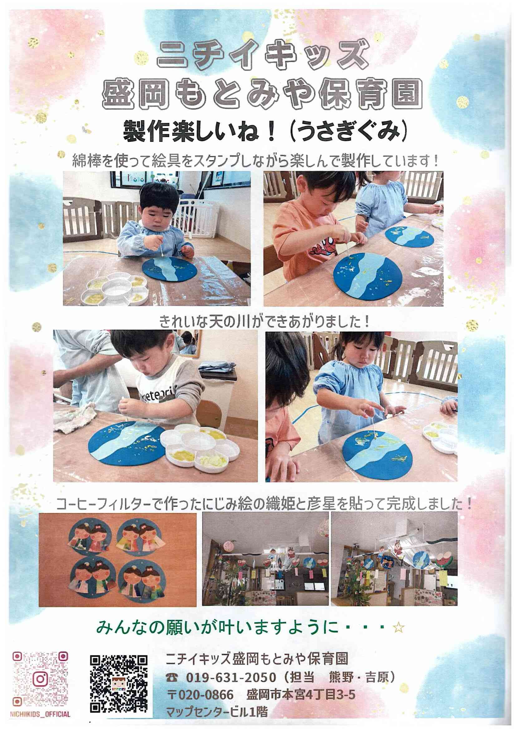 おもいっきり写真館【七夕の製作】