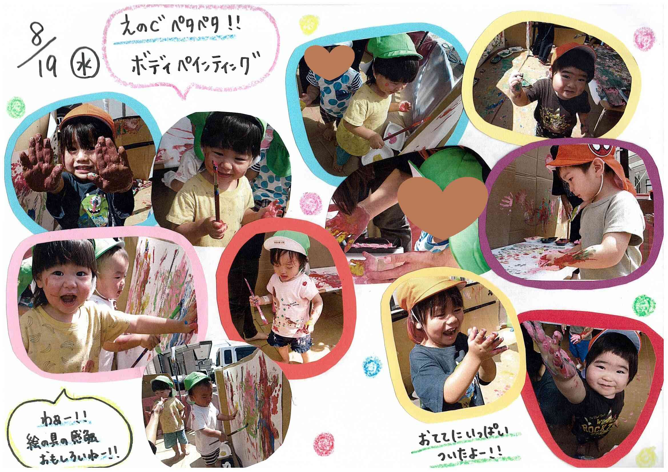 おもいっきり写真館【楽しかったね ボディペインティング】