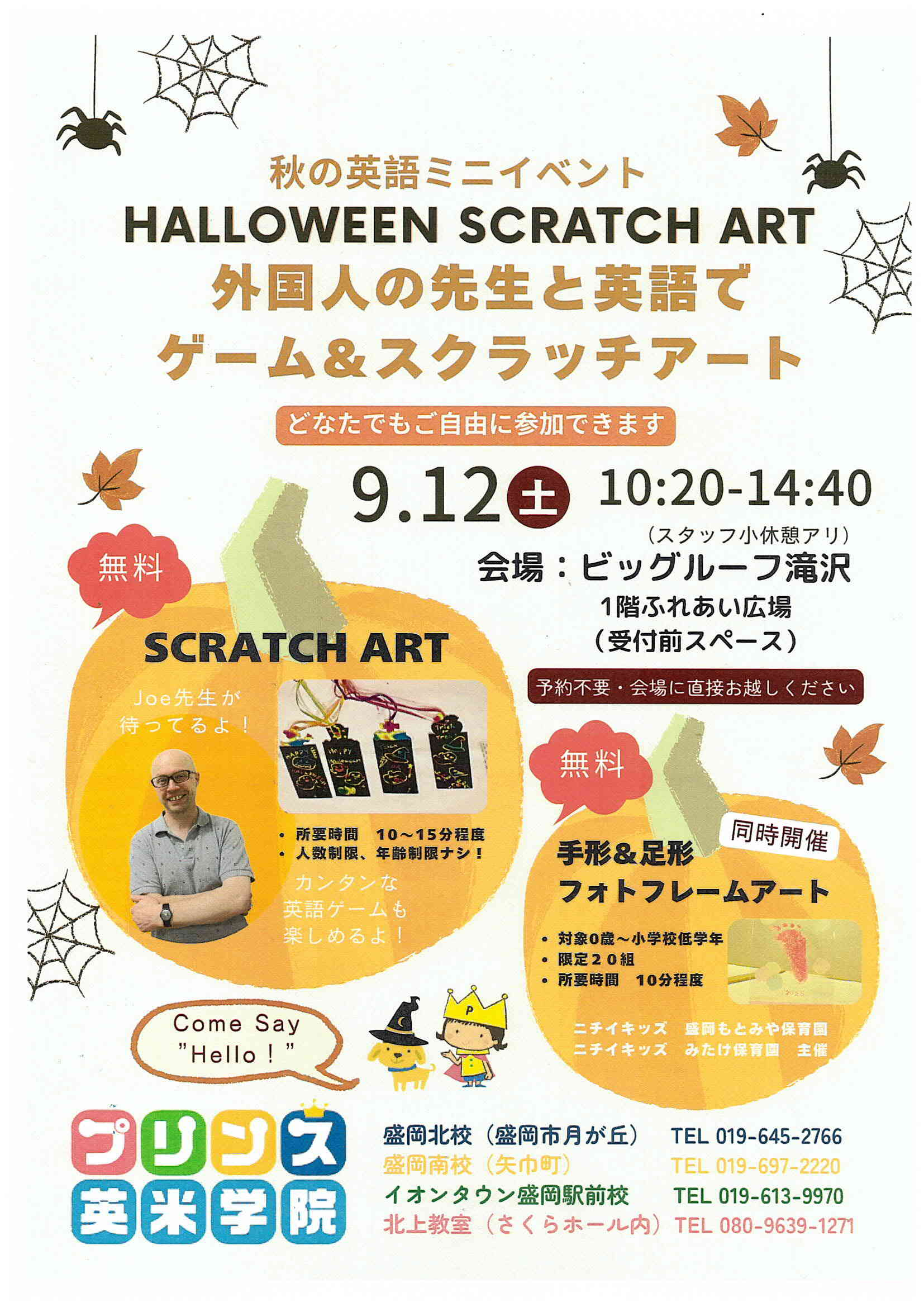 プリンス英米学院さんとのコラボイベントに、ニチイキッズが手形足形アートで出店決定!9/12ビッグルーフです!