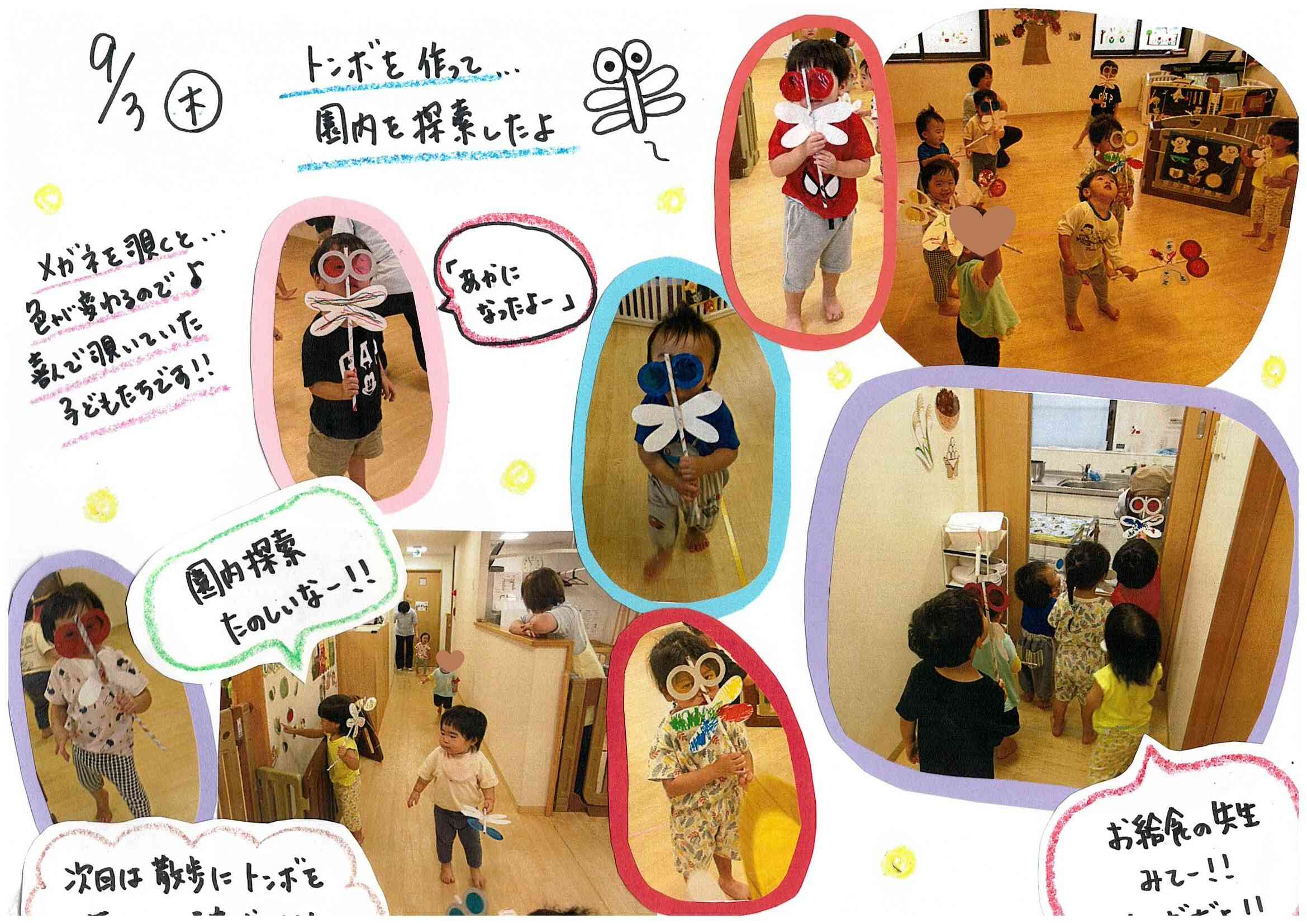 おもいっきり写真館【とんぼの季節ですね】