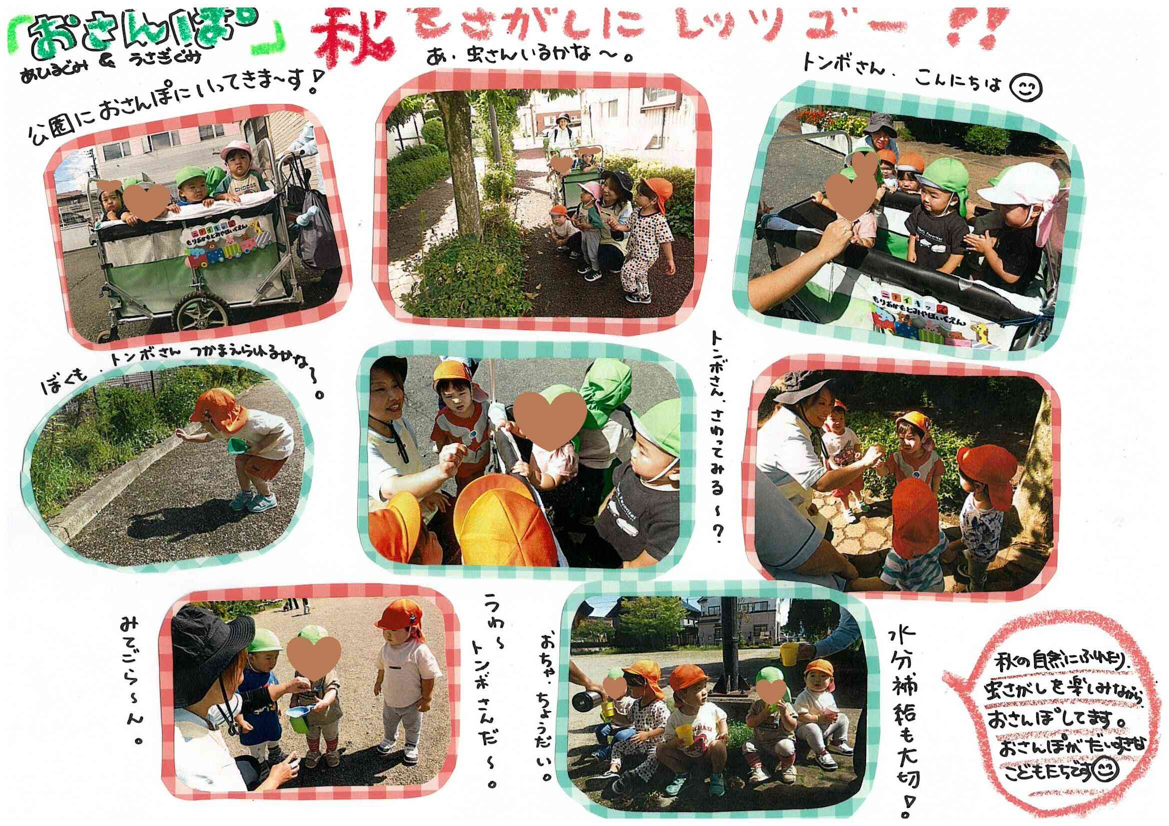 おもいっきり写真館【秋をさがしに】