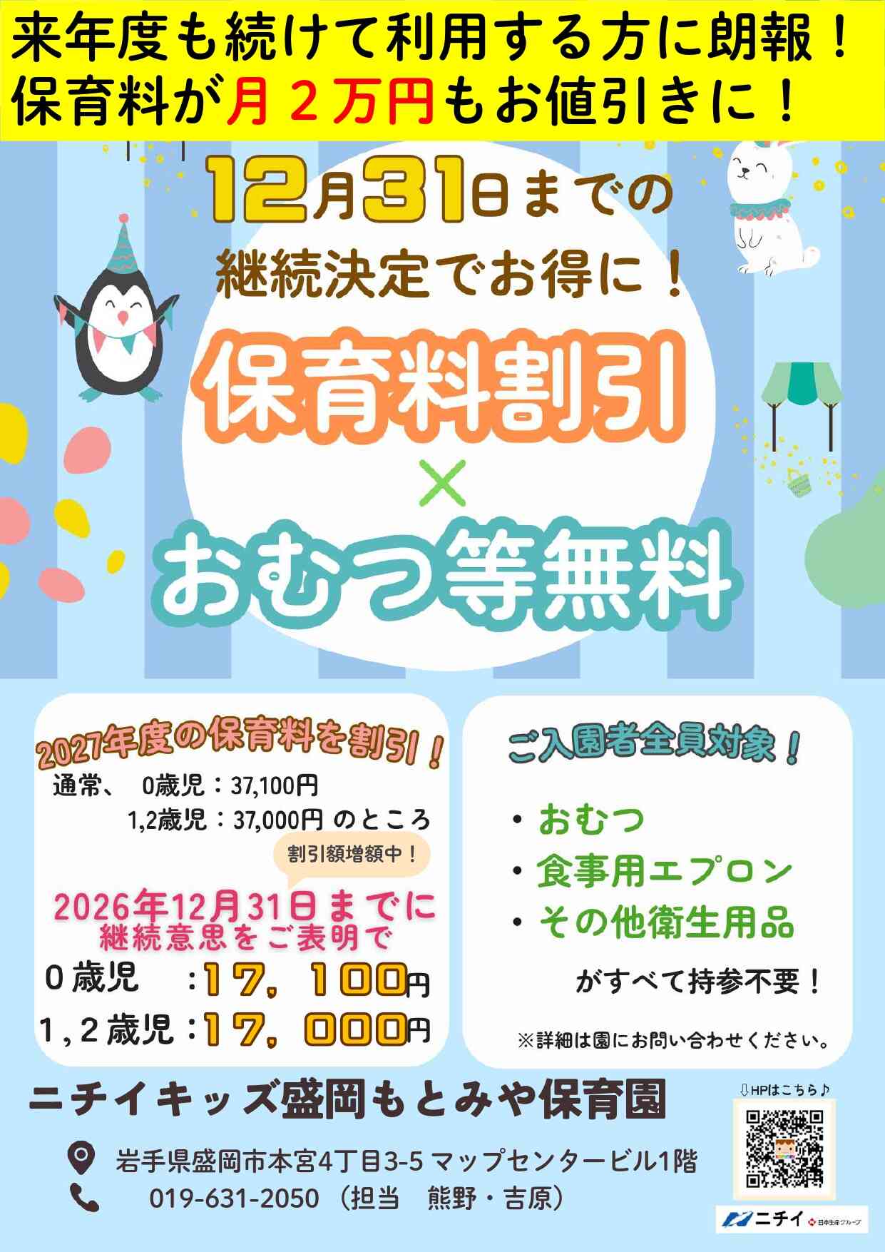 【保育料の継続利用割引】お早めのお申し込みで保育料がお得に!