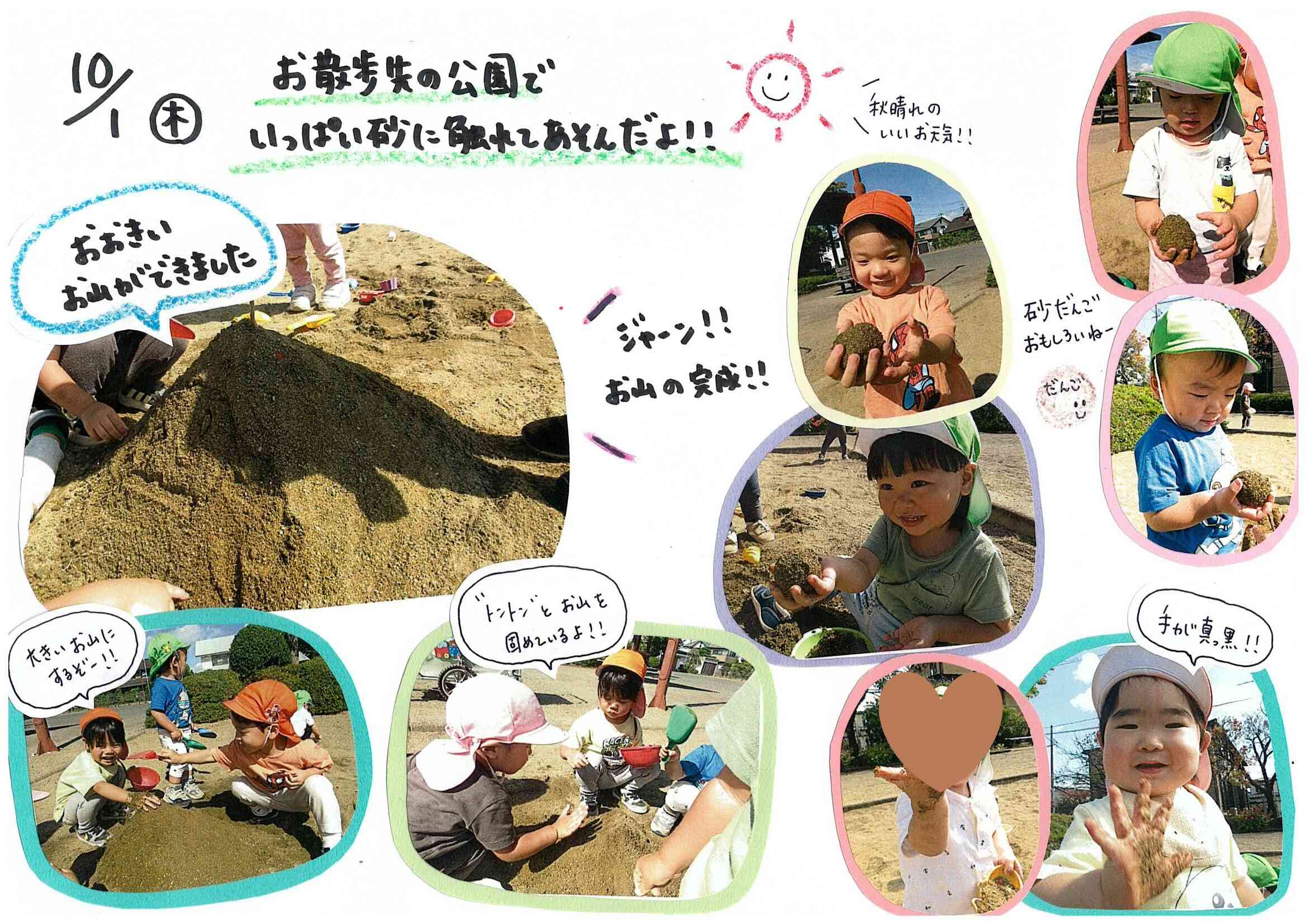 なんて大きなお山!みんなで作ったよ。