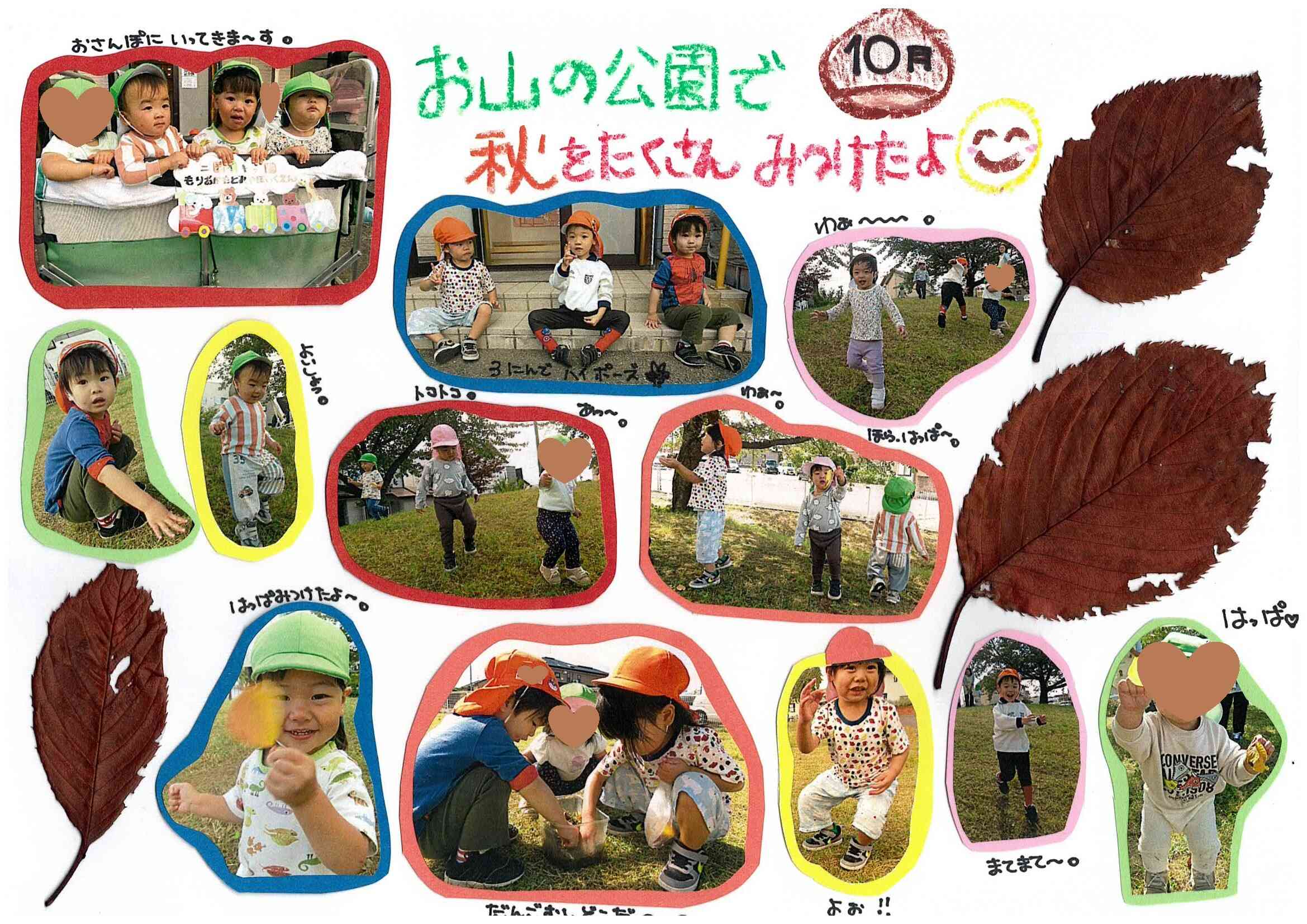 おもいっきり写真館【どんな秋をみつけたかな?】