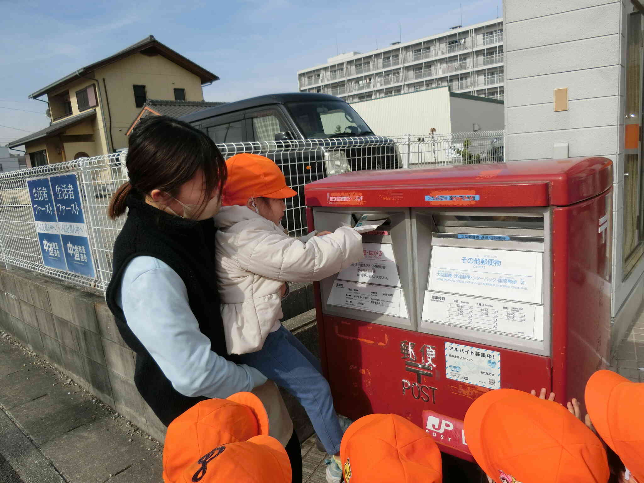 みんなでポストへレッツゴー！
