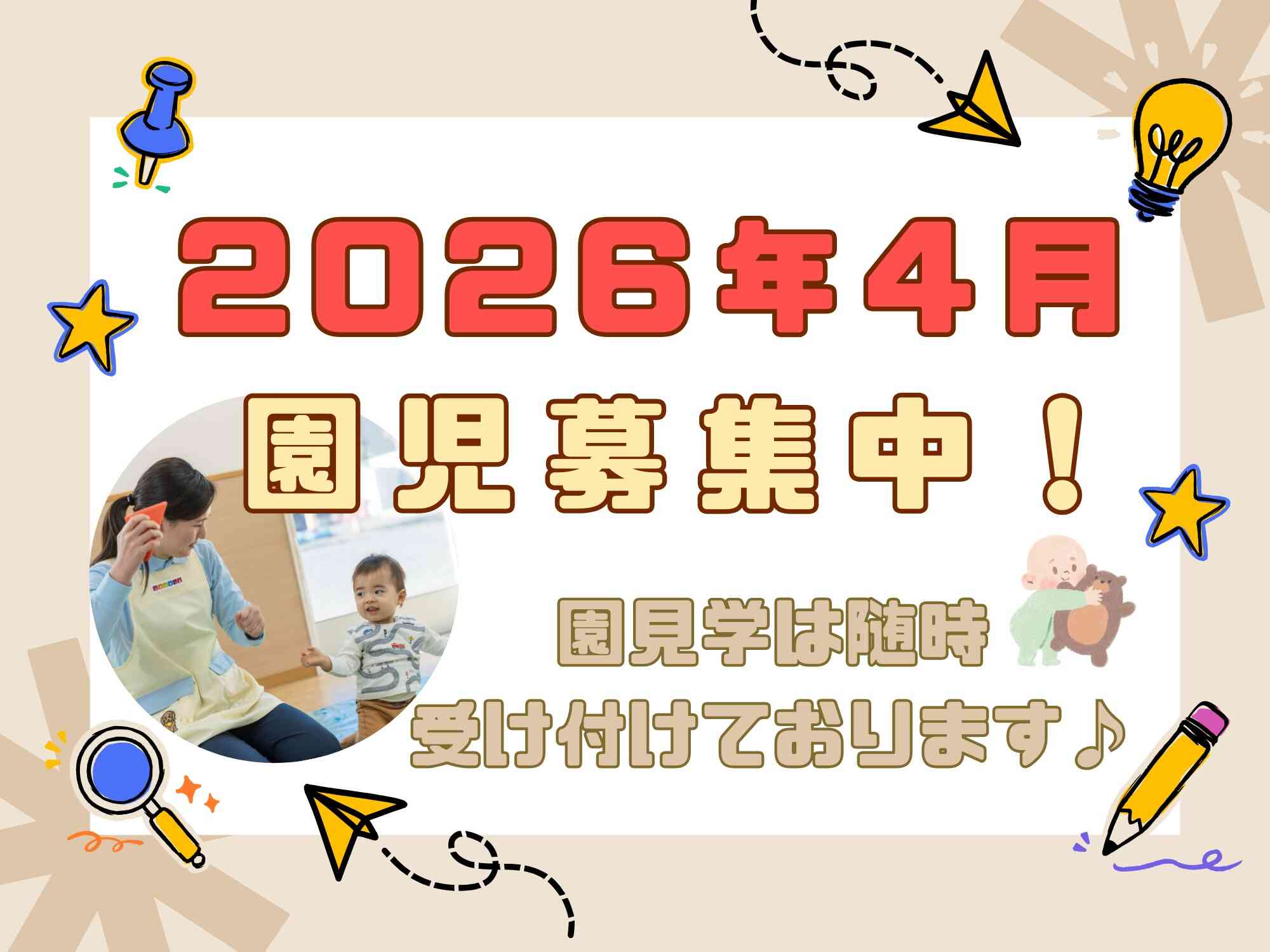 ニチイキッズ元今泉保育園