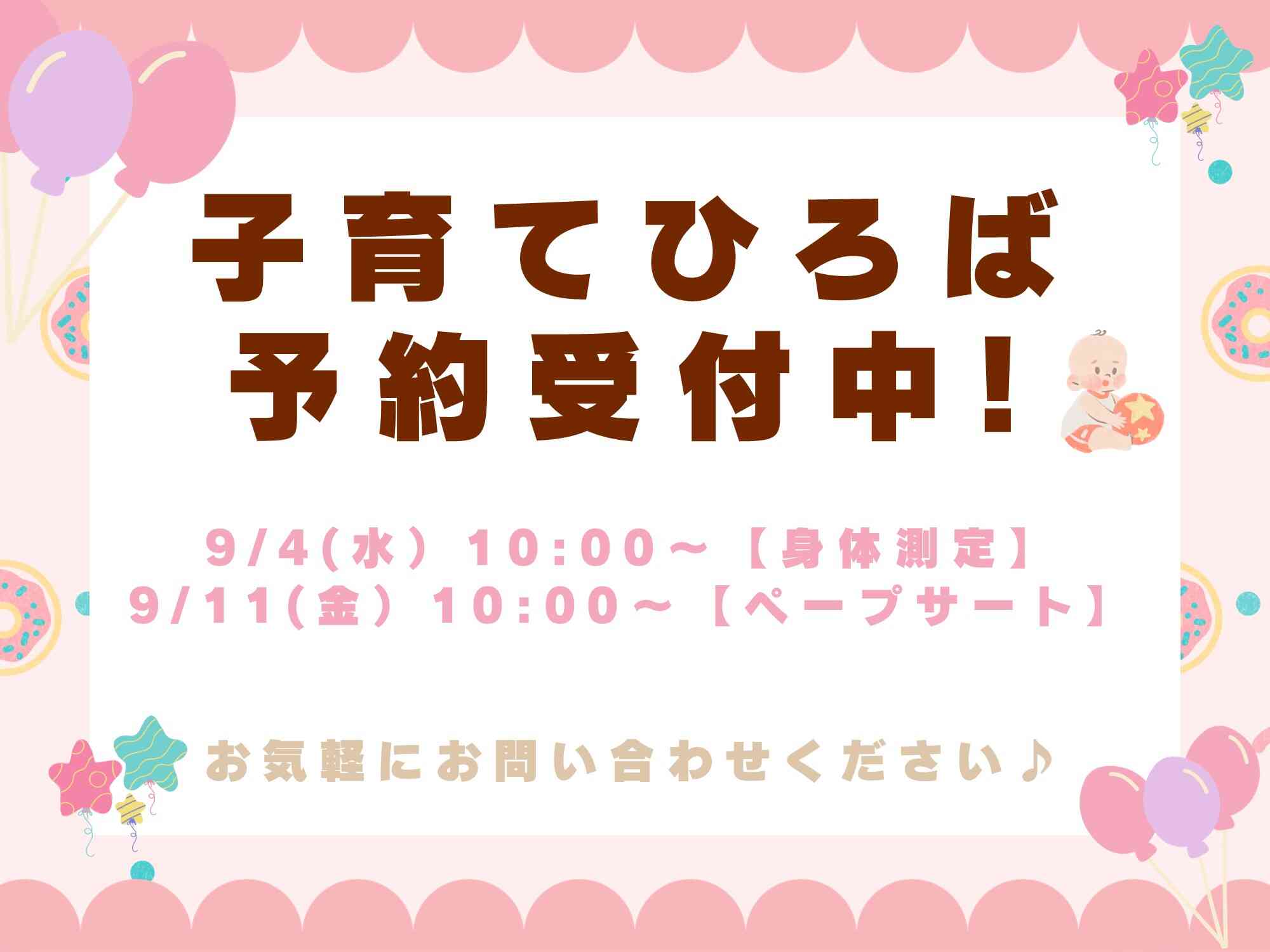 ニチイキッズ元今泉保育園