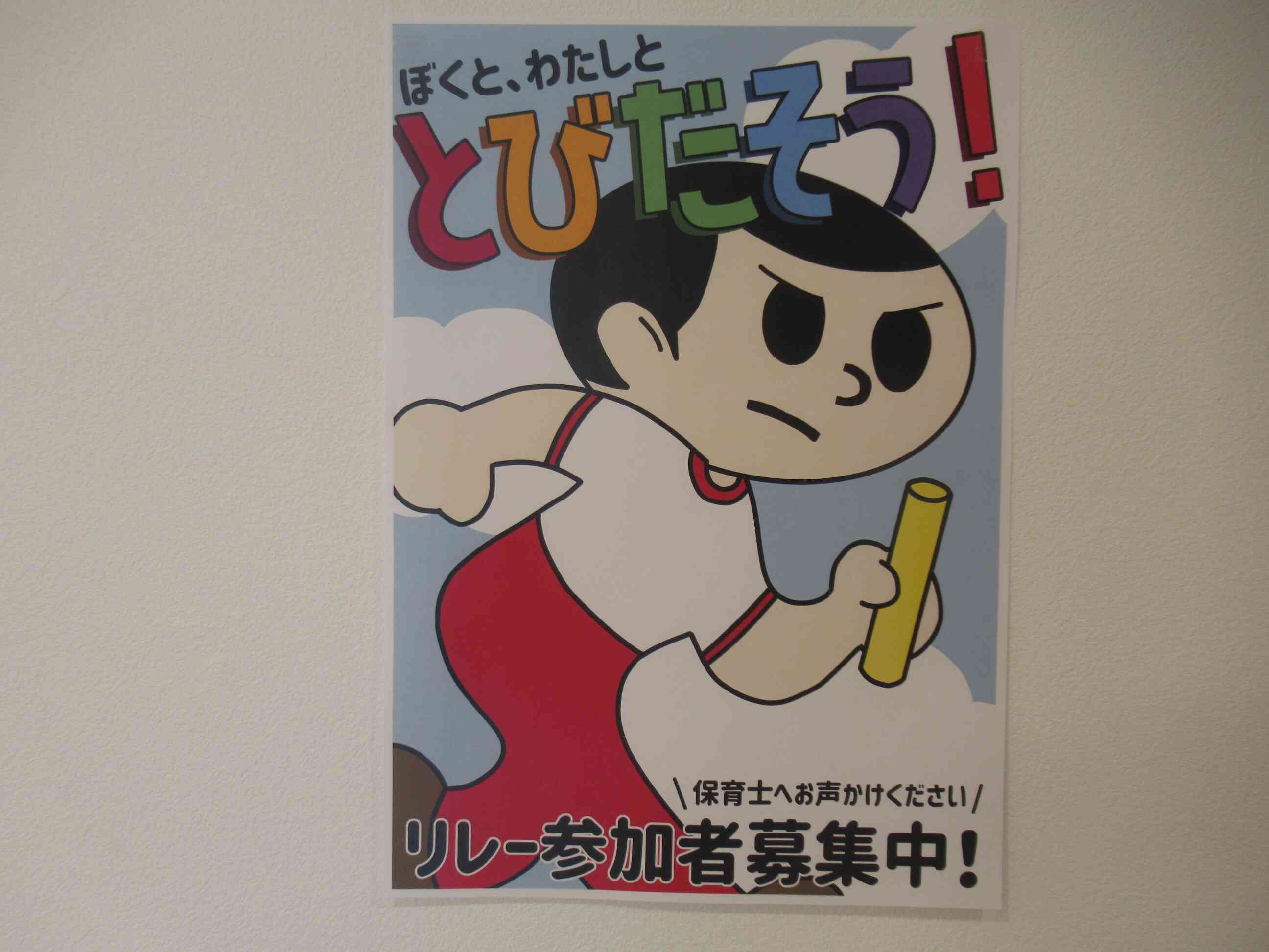 続いて親子リレーの参加者を募集します!