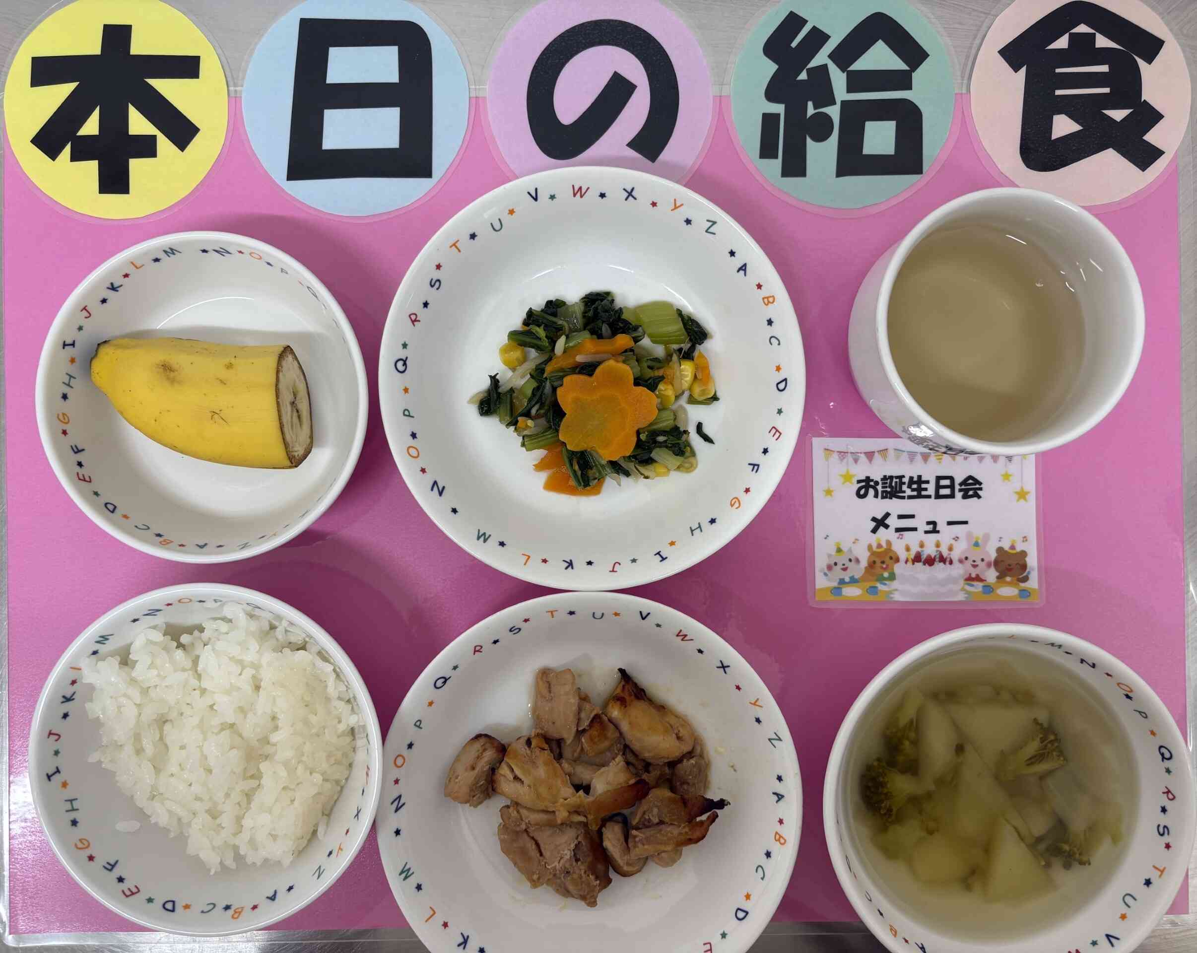 行事食・４月誕生会メニュー