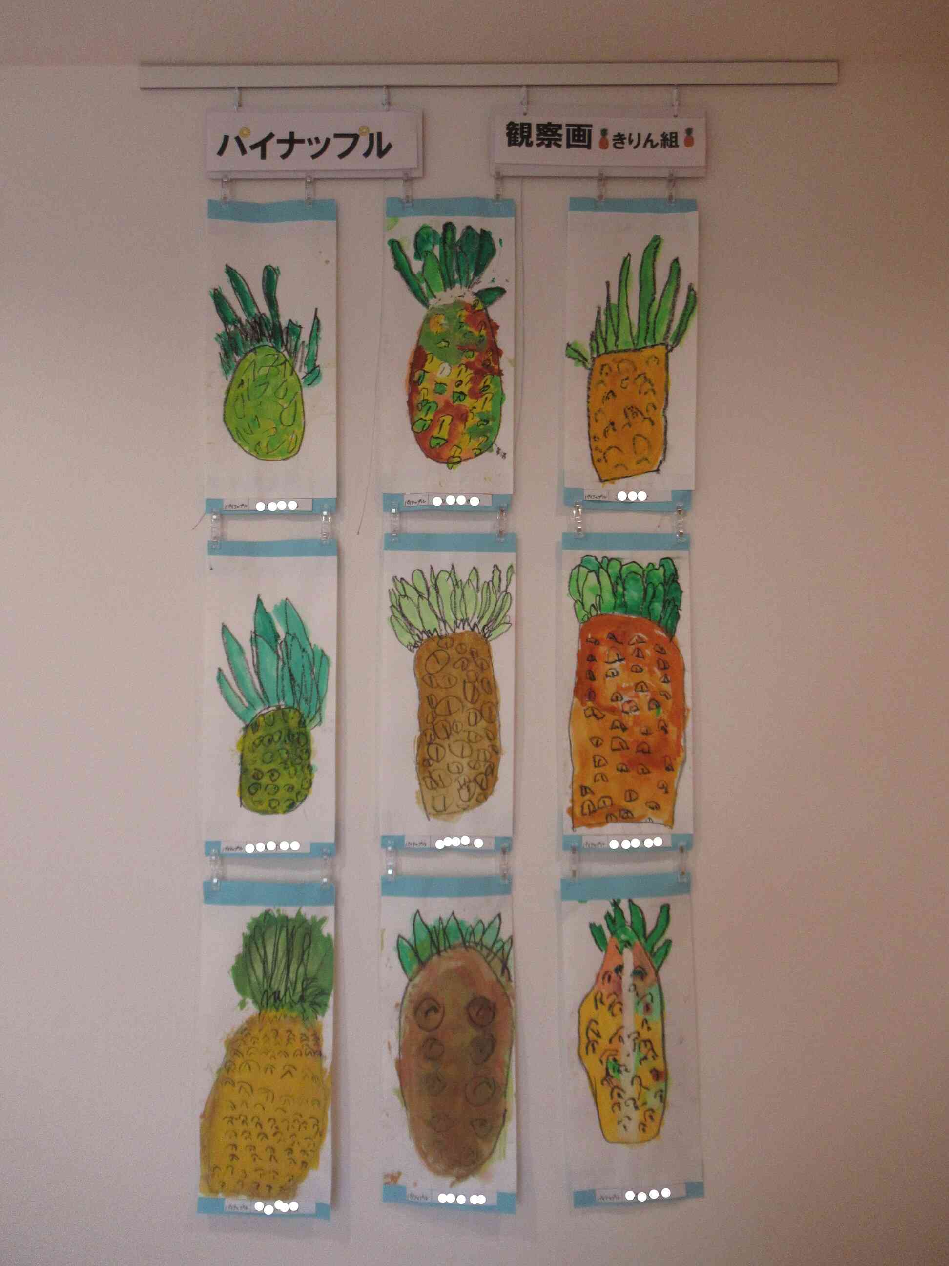 観察画「パイナップル」（きりん組・5歳児）｜ニチイキッズ元鳴尾