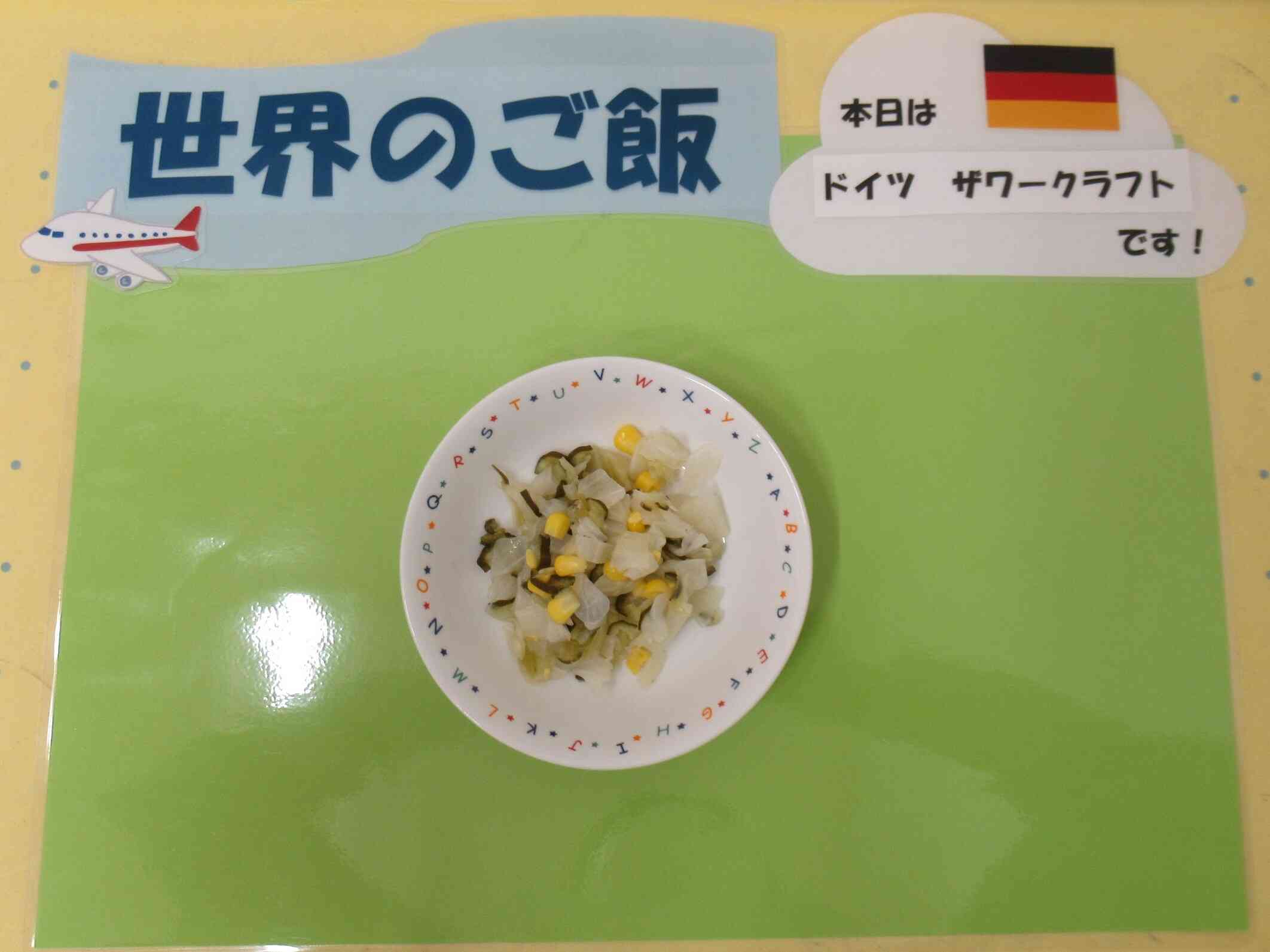 10月・給食で世界旅行