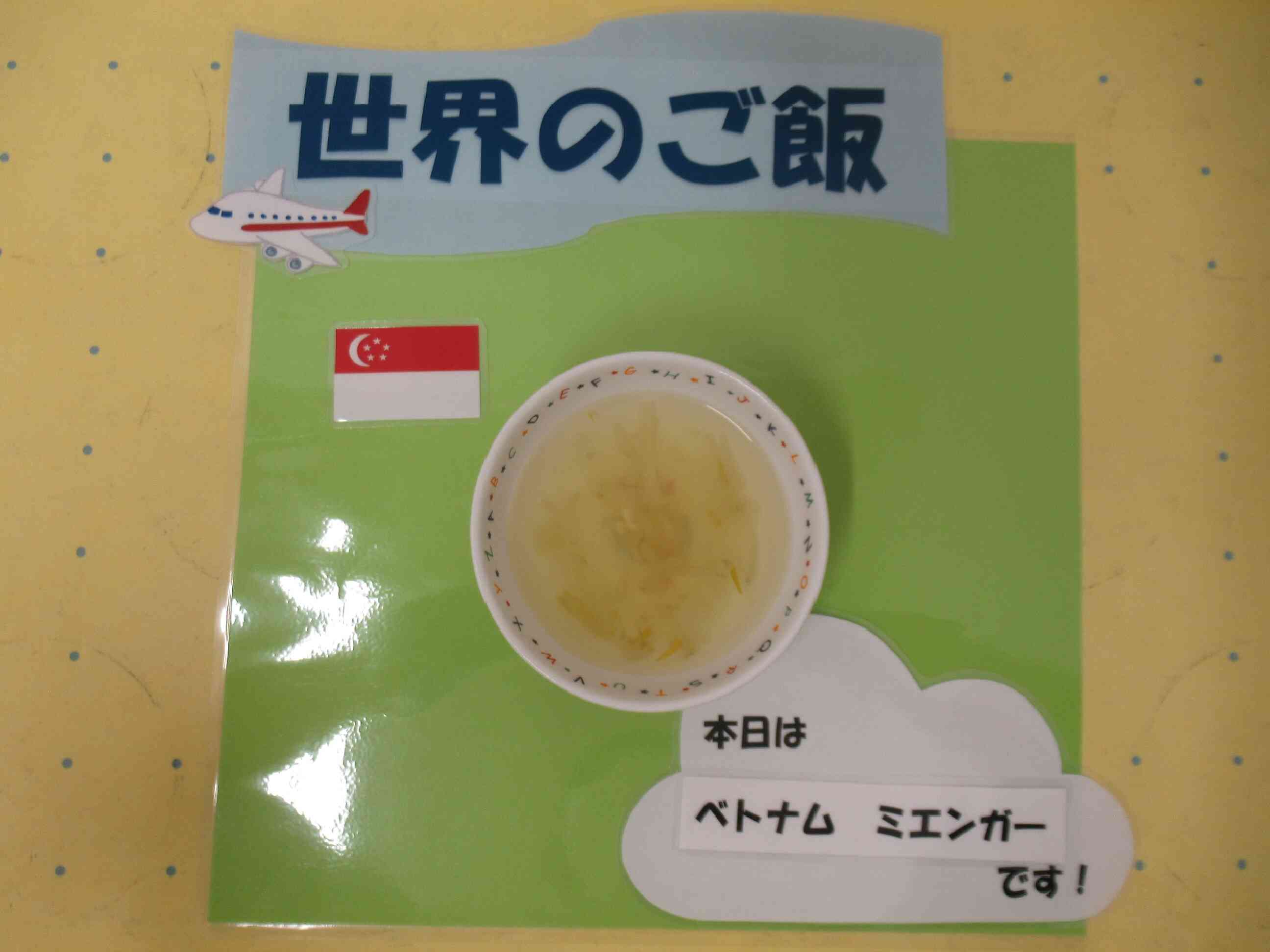 12月・給食で世界旅行