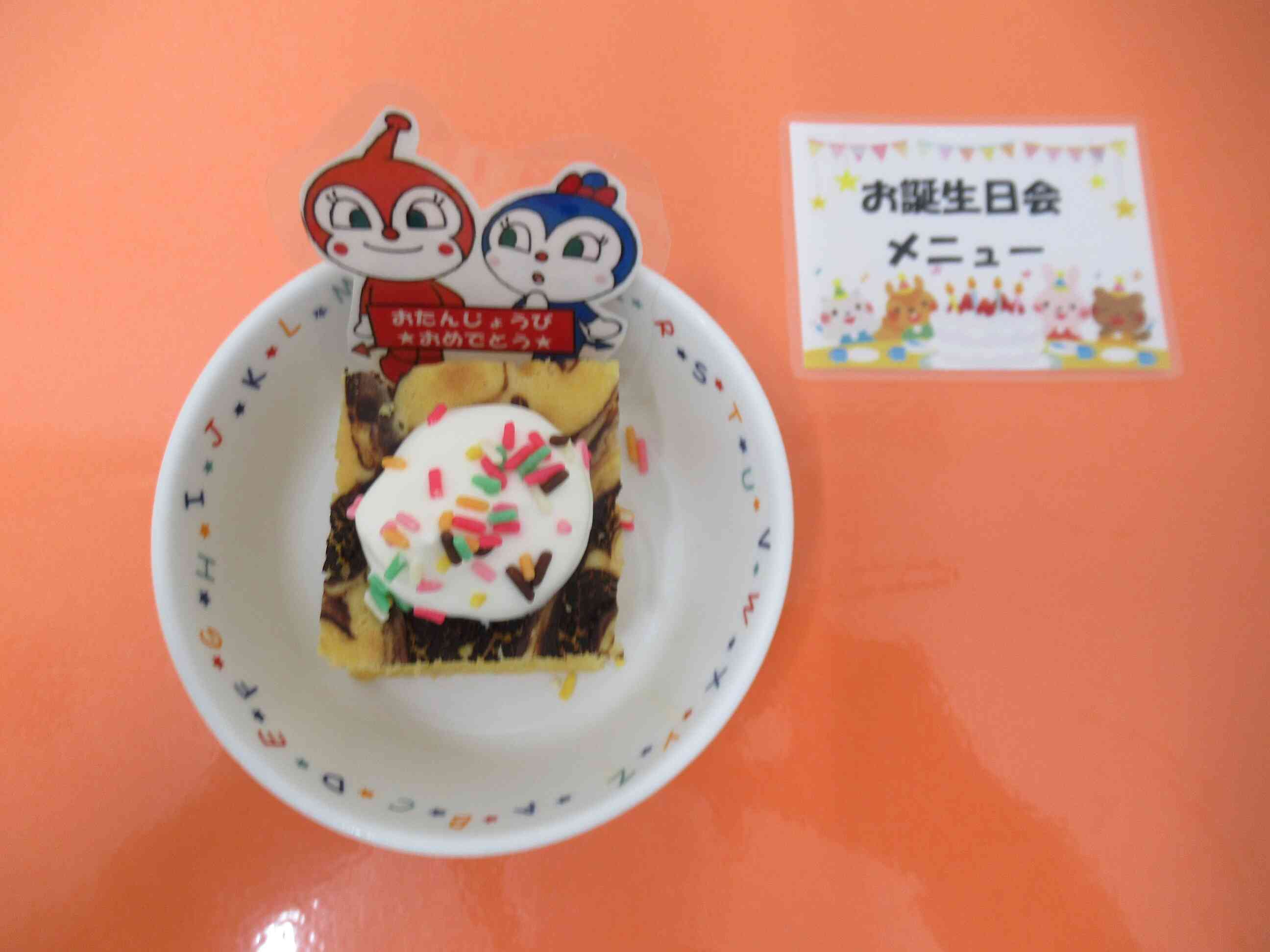 1月9日誕生日会メニュー